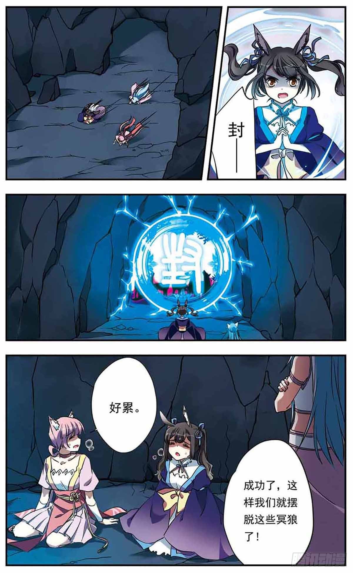 🍘为自己而战·飒漫画 第21话 第6页