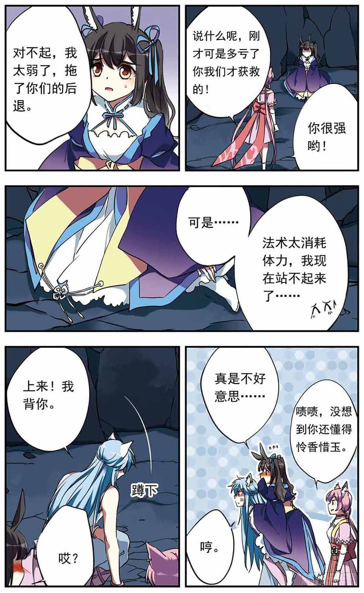 🍘为自己而战·飒漫画 第21话 第7页