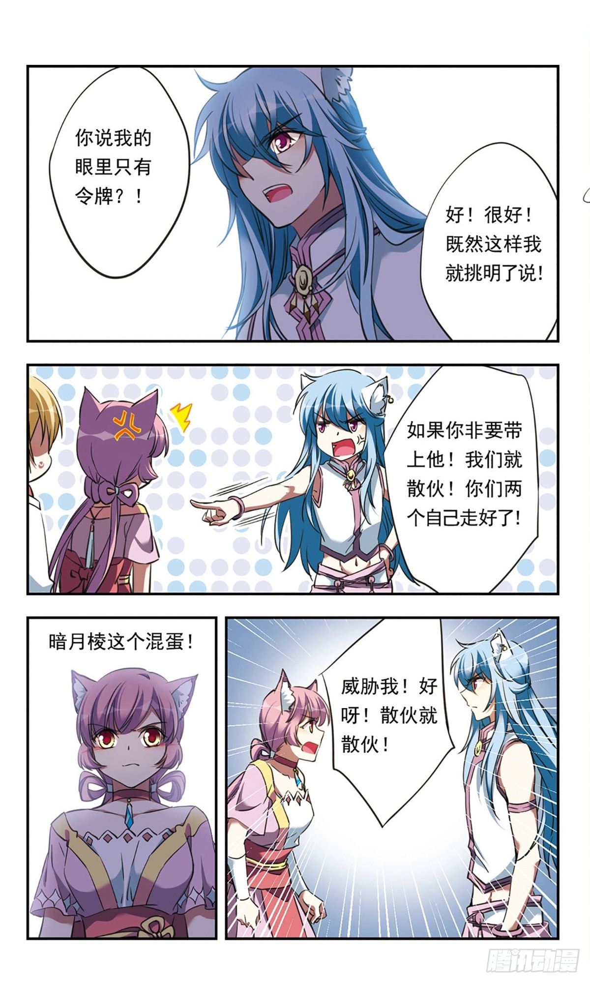🍘为自己而战·飒漫画 第23话 第10页