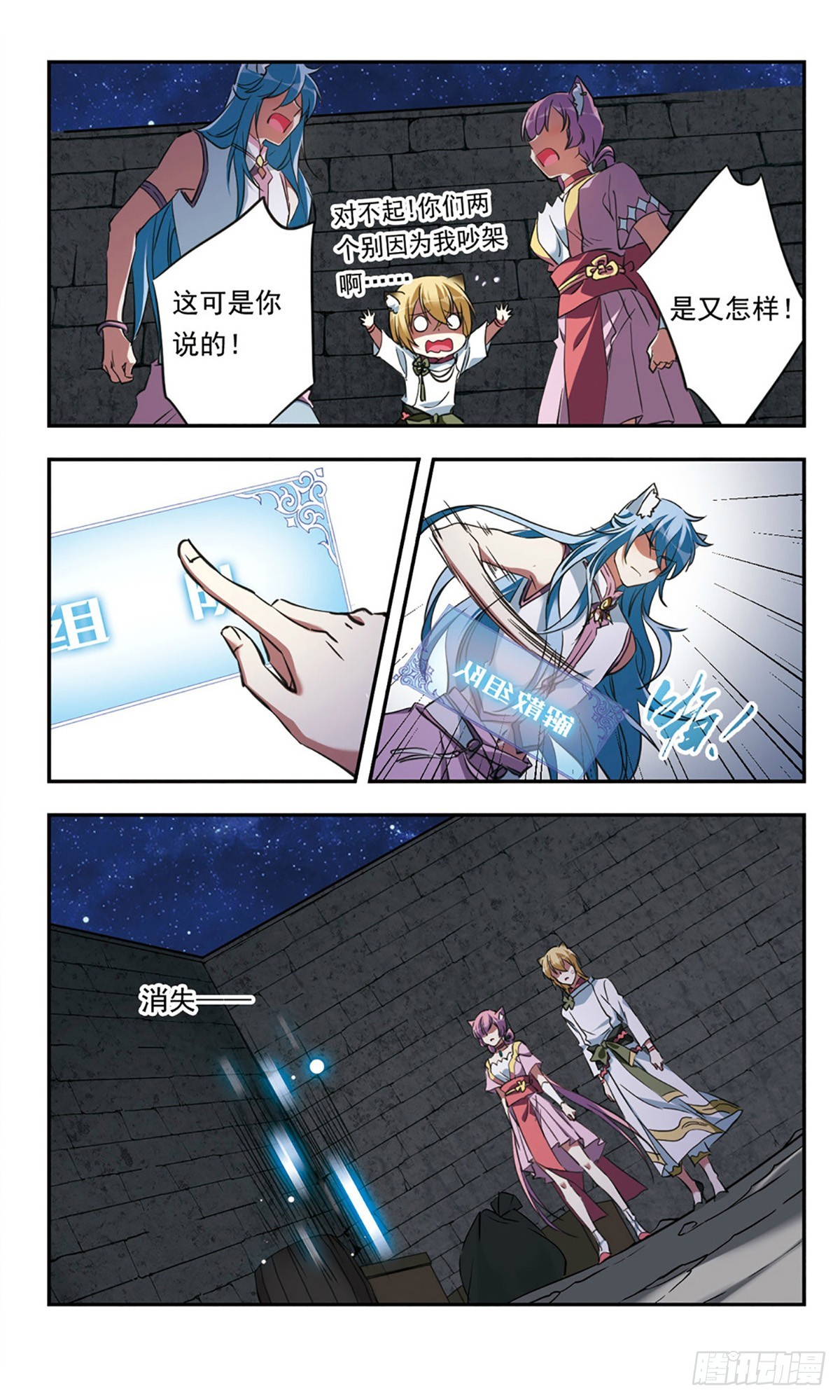 🍘为自己而战·飒漫画 第23话 第11页