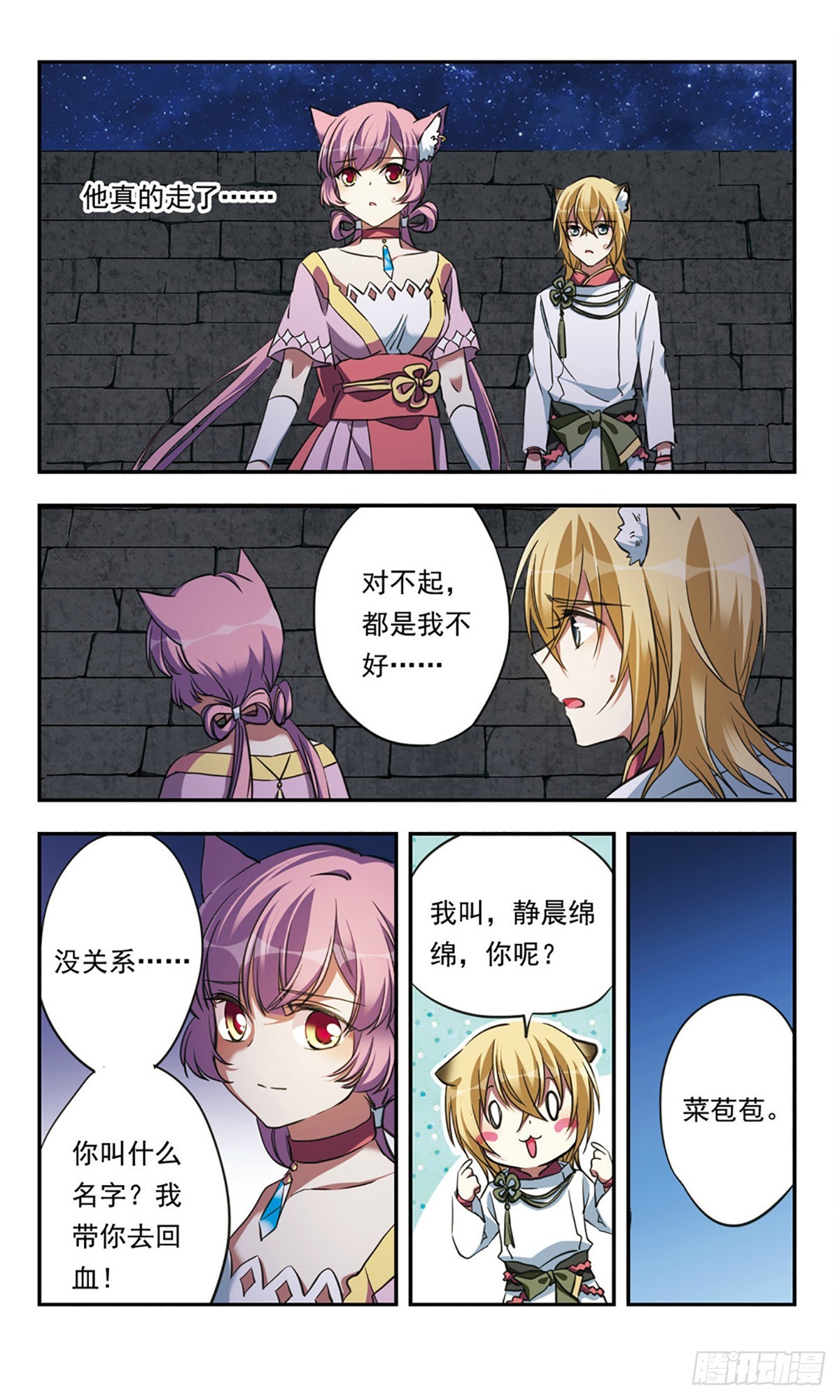 🍘为自己而战·飒漫画 第23话 第12页
