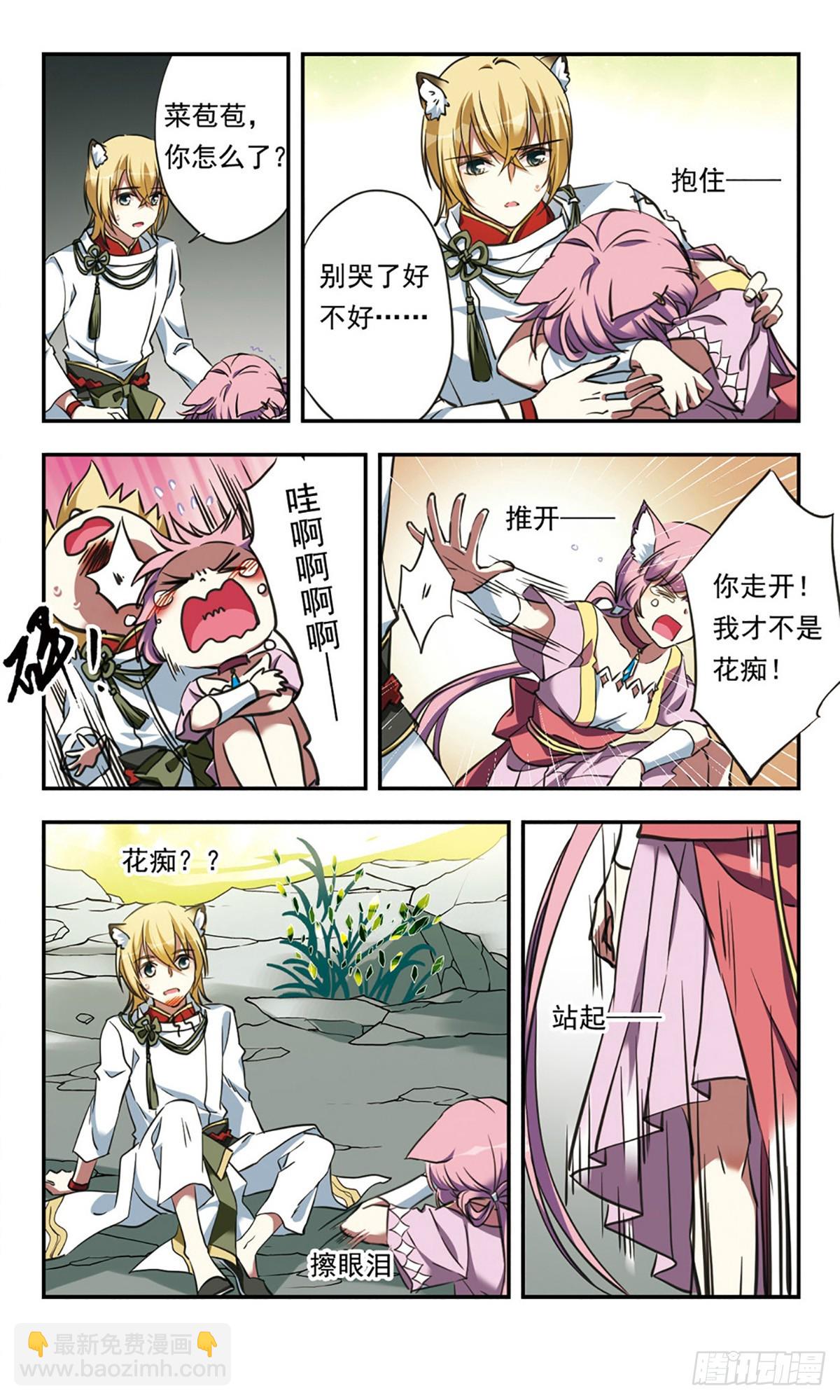 🍘为自己而战·飒漫画 第23话 第15页