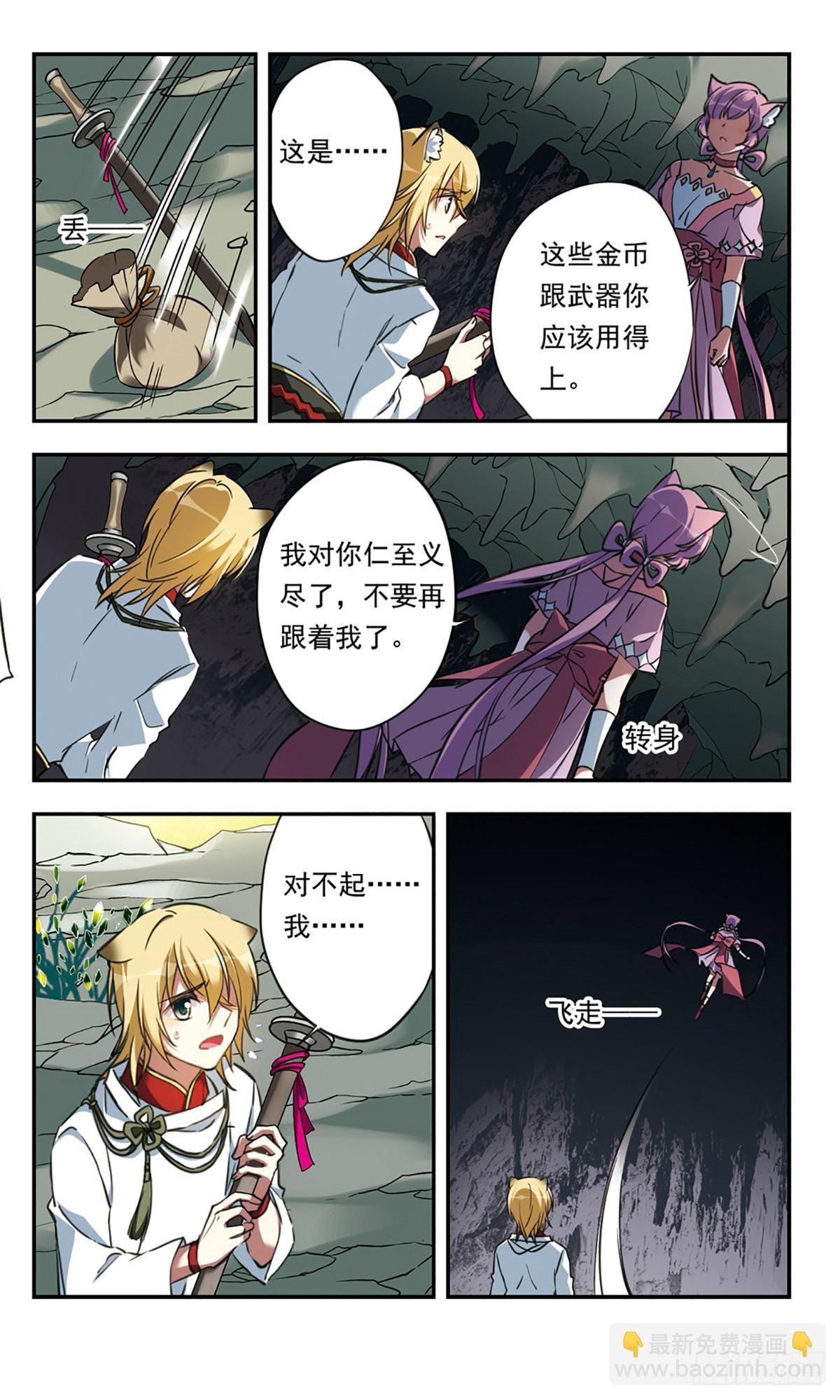 🍘为自己而战·飒漫画 第23话 第16页