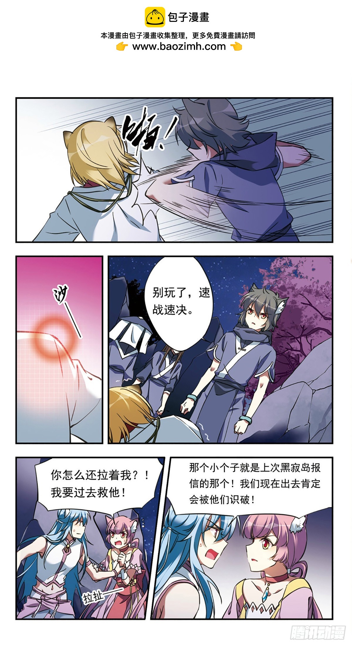 🍘为自己而战·飒漫画 第23话 第2页