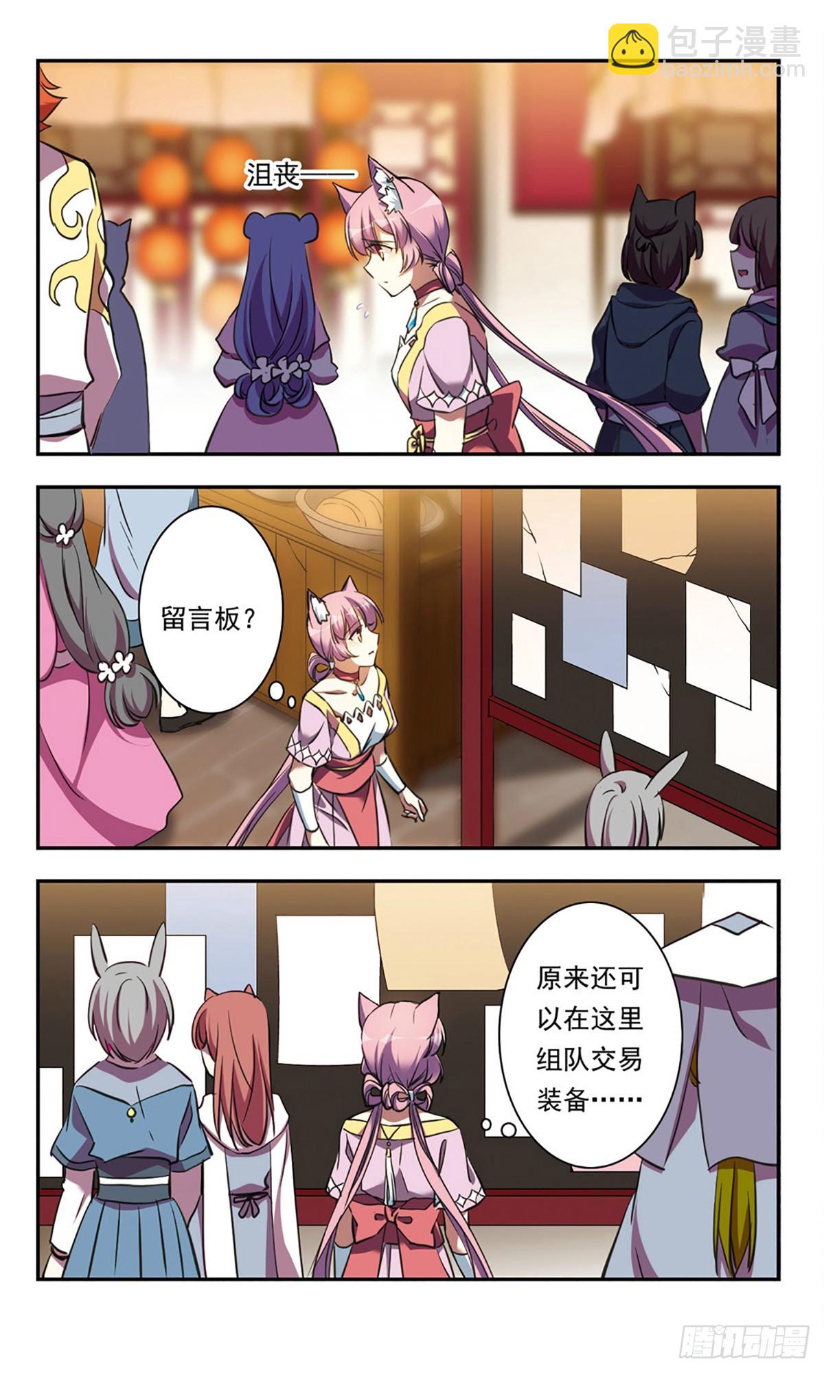 🍘为自己而战·飒漫画 第23话 第20页