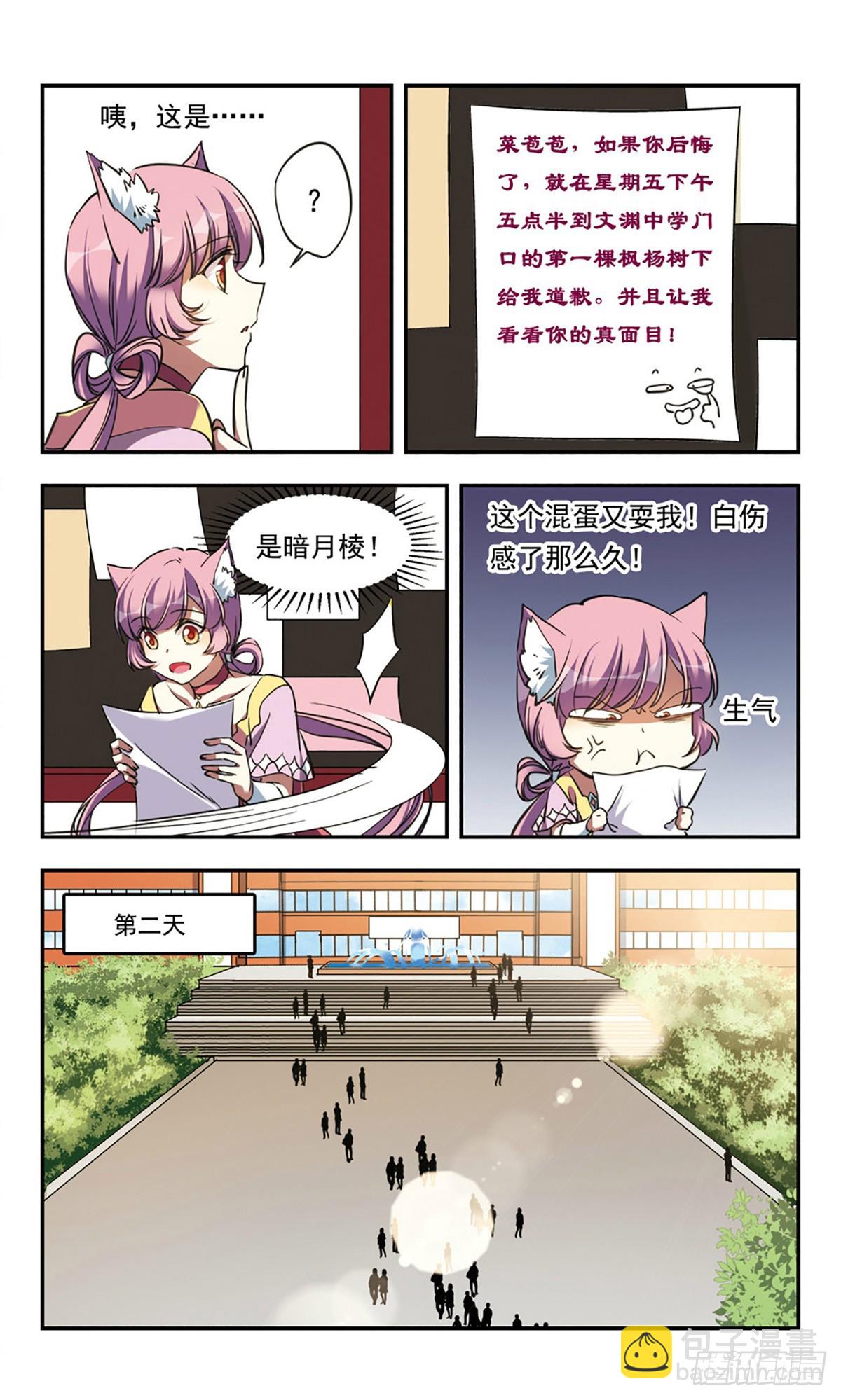 🍘为自己而战·飒漫画 第23话 第21页