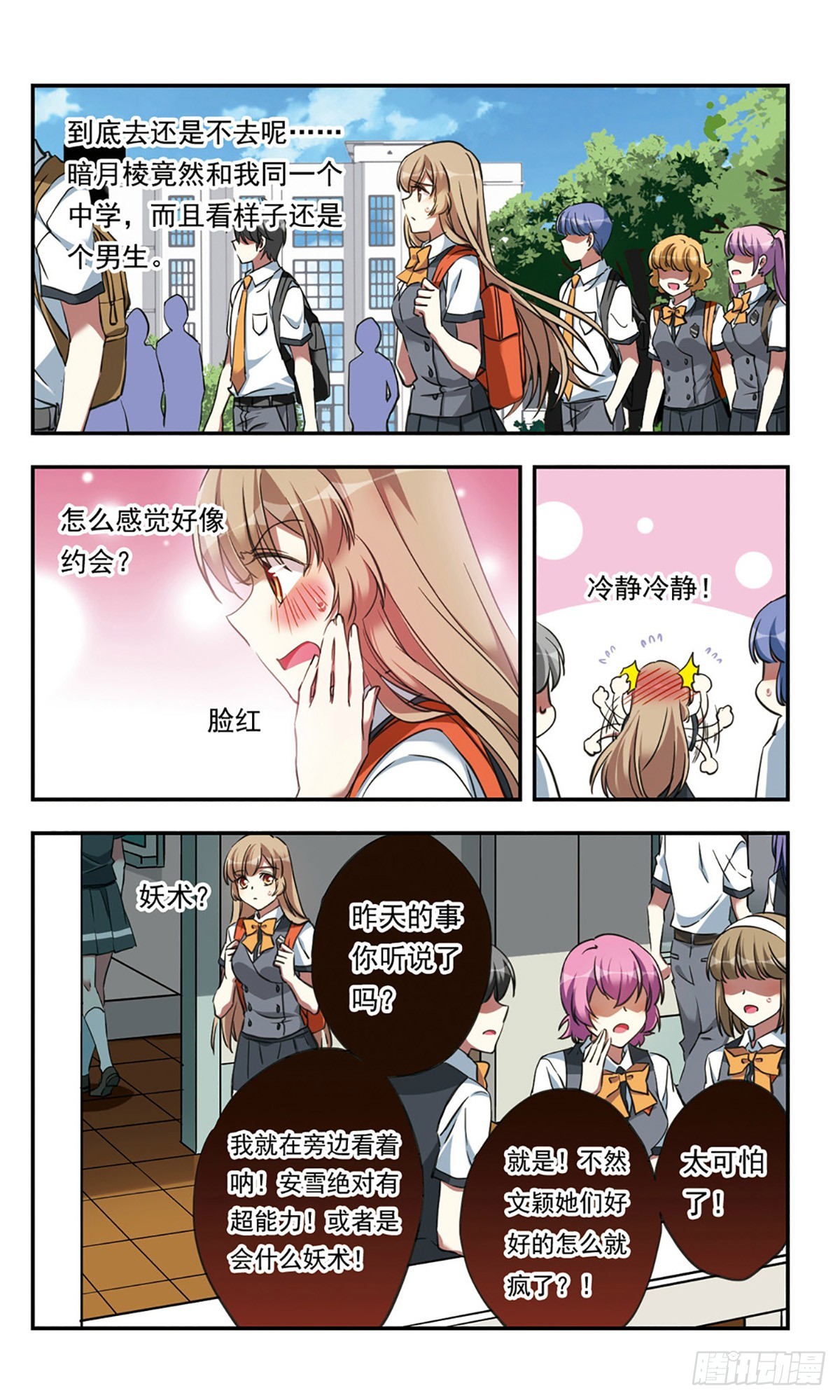🍘为自己而战·飒漫画 第23话 第22页