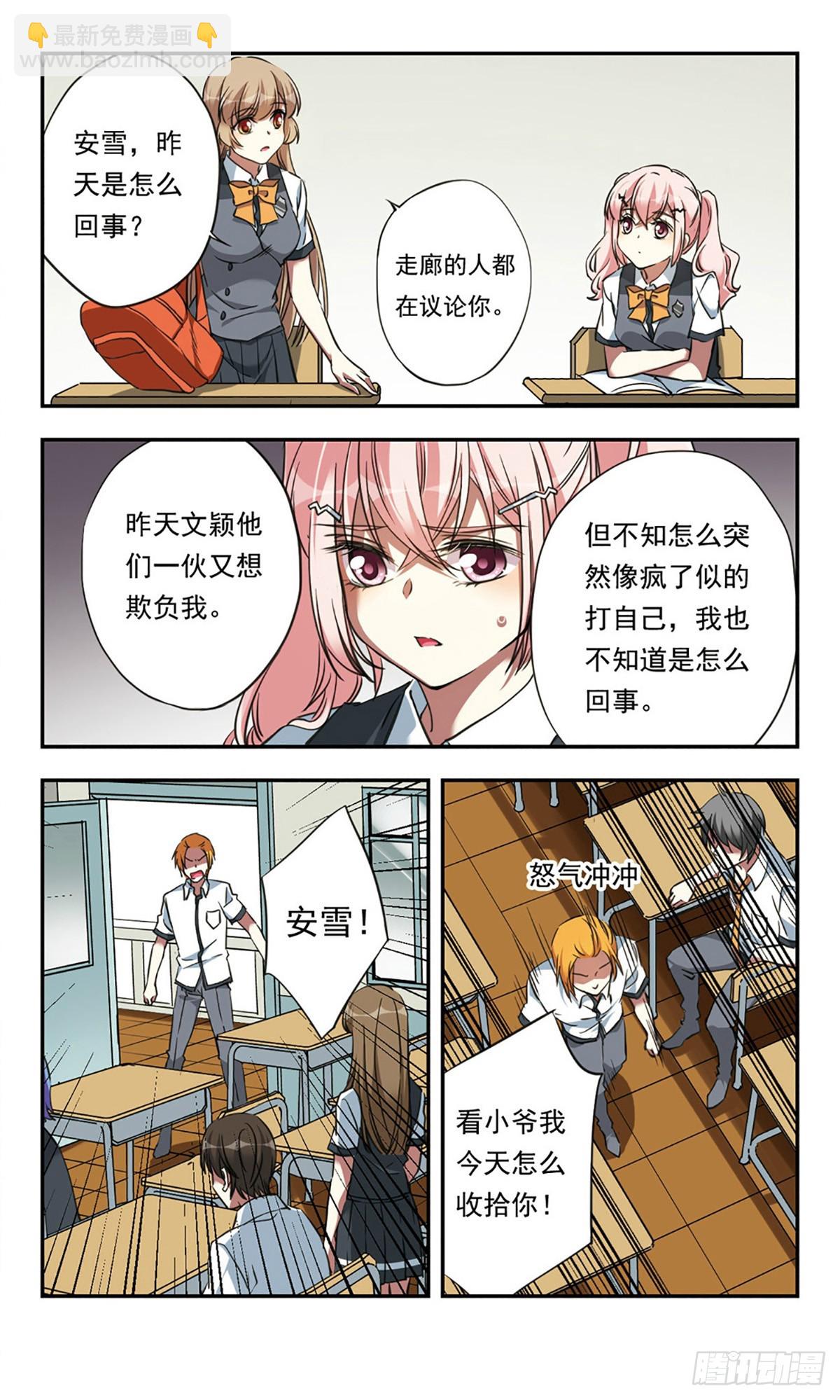 🍘为自己而战·飒漫画 第23话 第23页