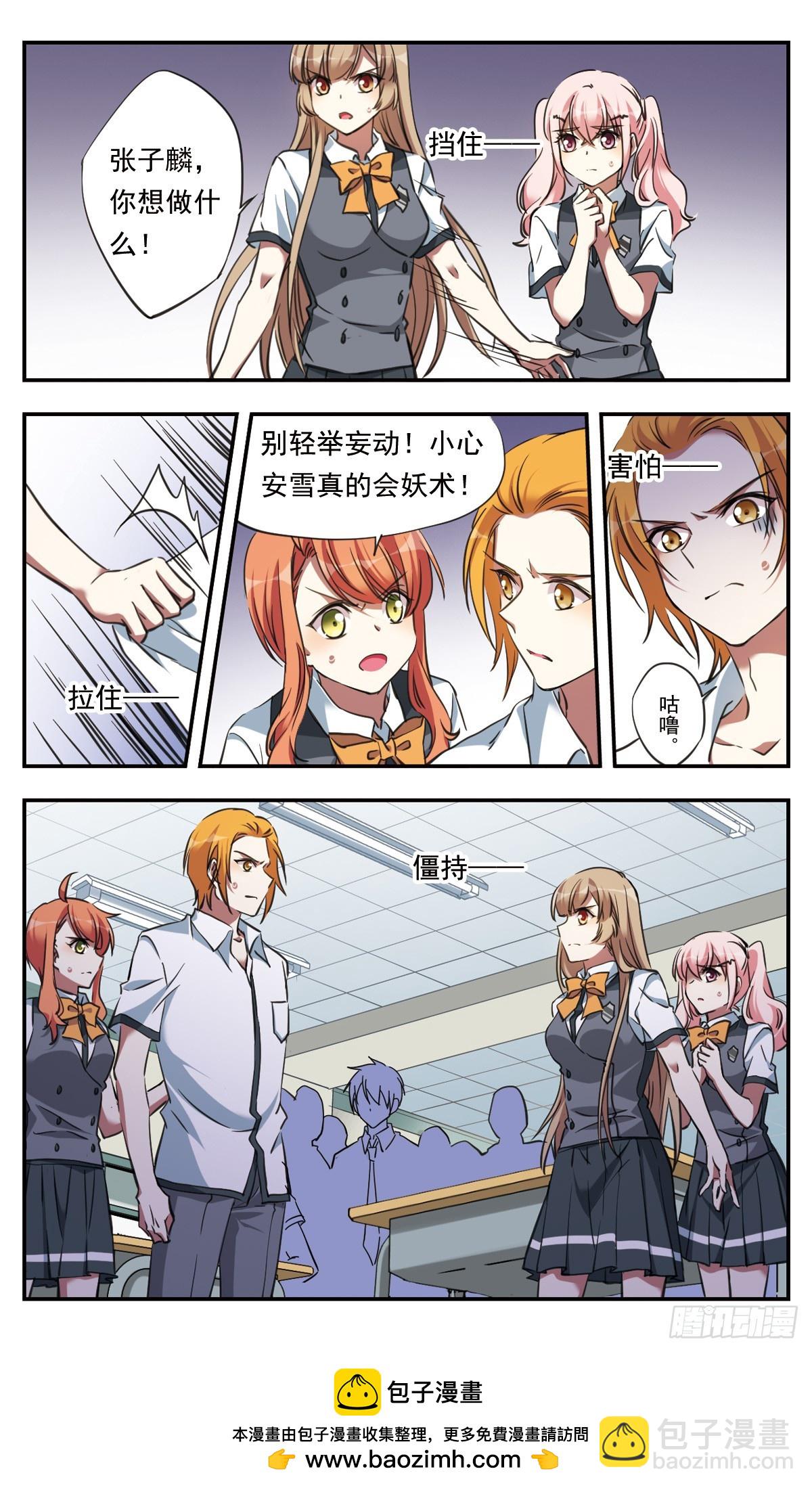 🍘为自己而战·飒漫画 第23话 第24页