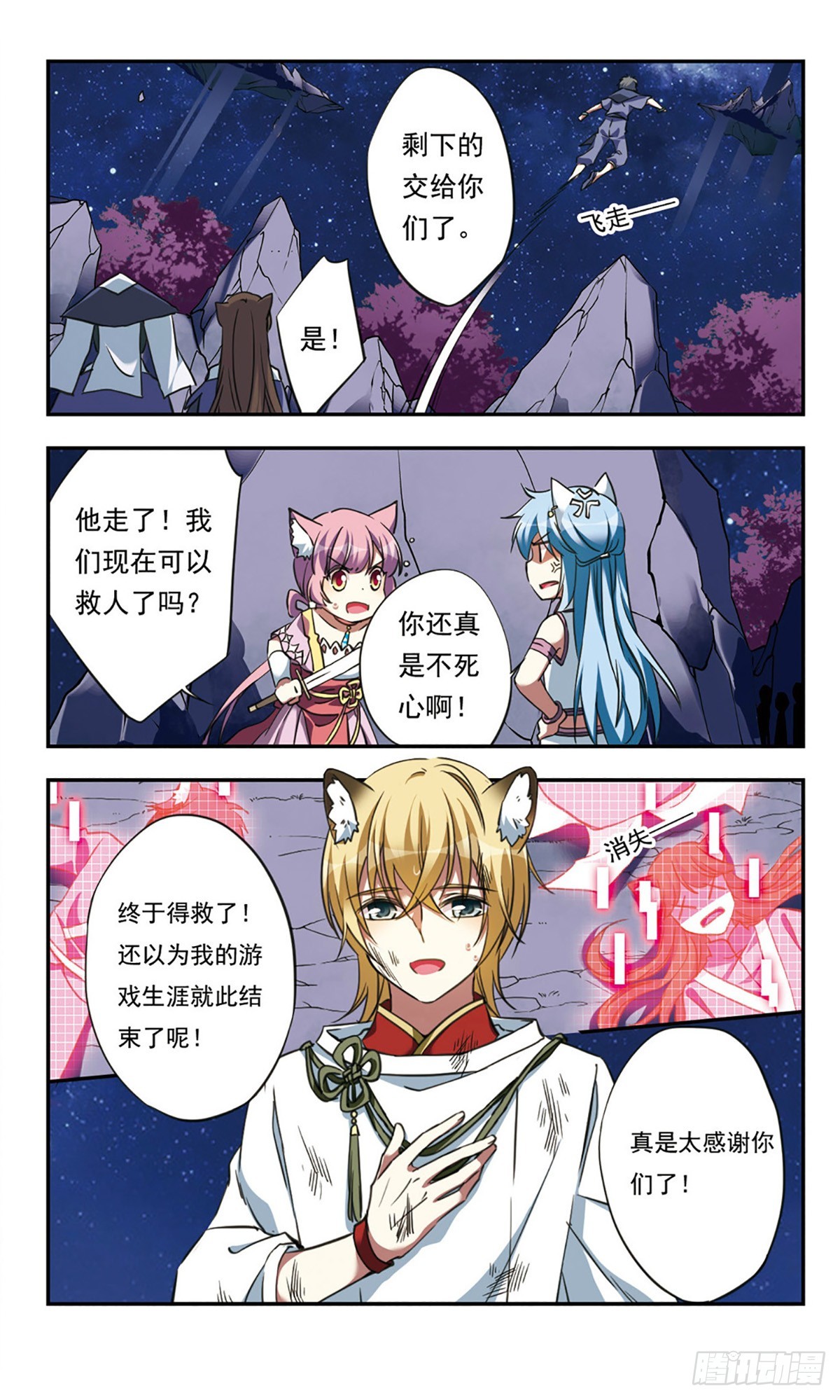 🍘为自己而战·飒漫画 第23话 第3页