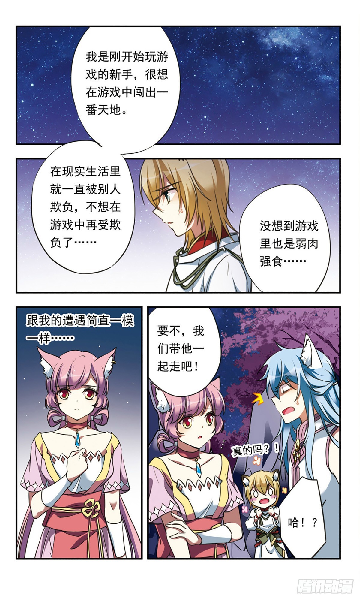 🍘为自己而战·飒漫画 第23话 第4页