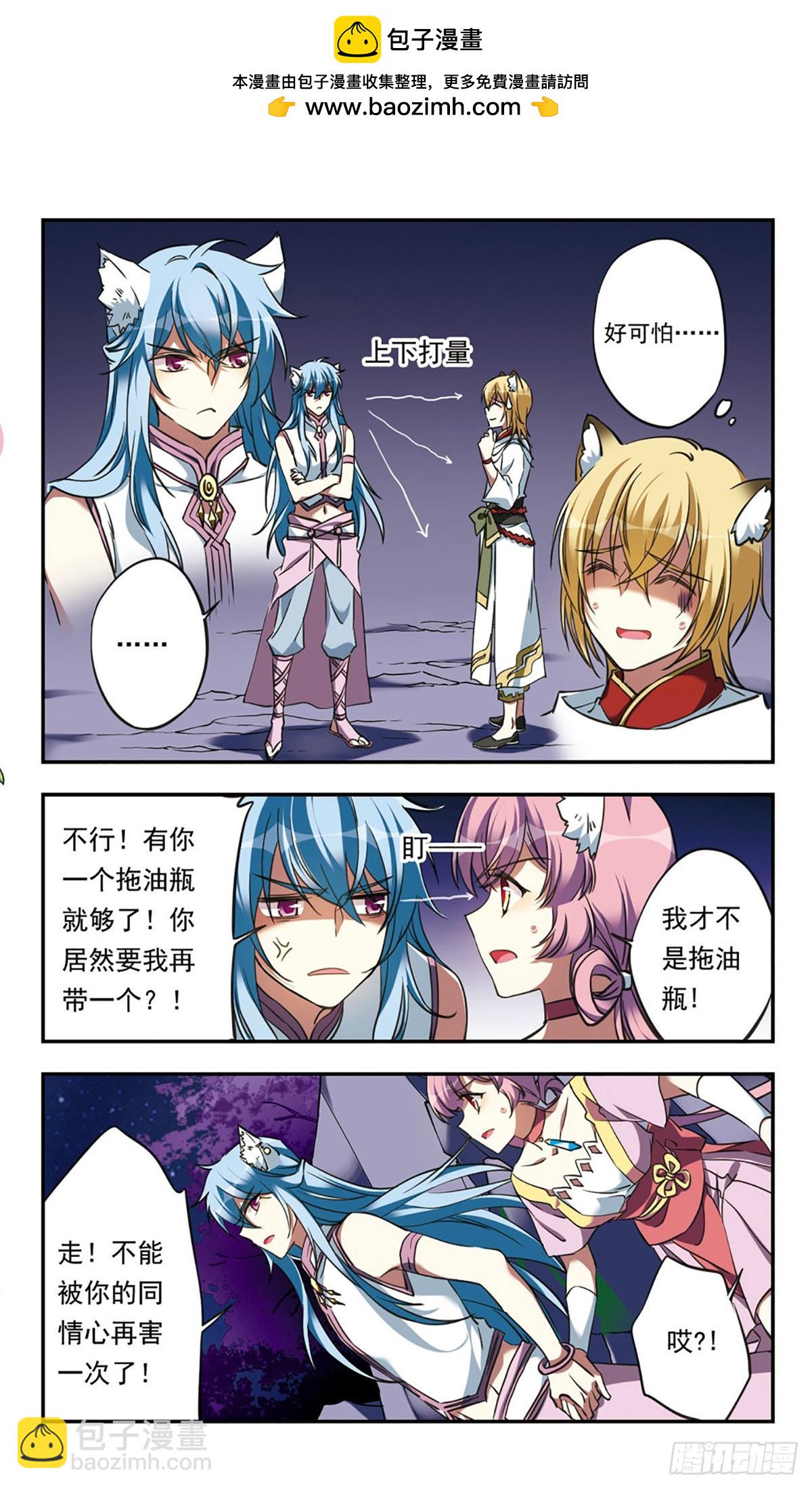 🍘为自己而战·飒漫画 第23话 第5页