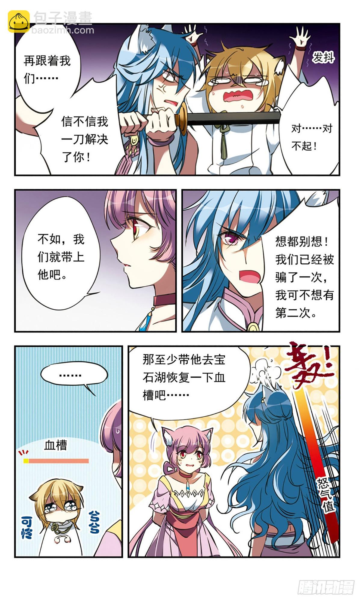 🍘为自己而战·飒漫画 第23话 第8页