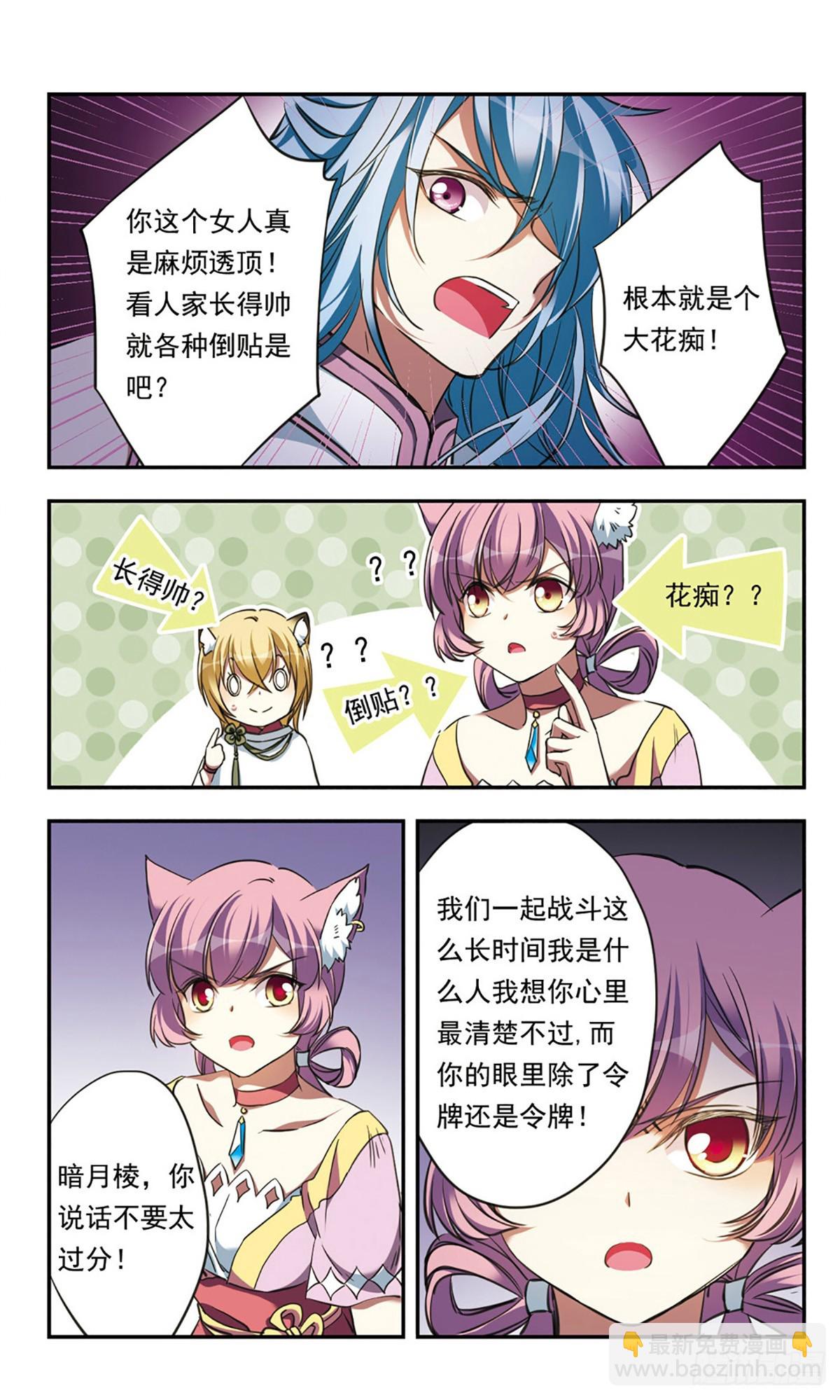 🍘为自己而战·飒漫画 第23话 第9页
