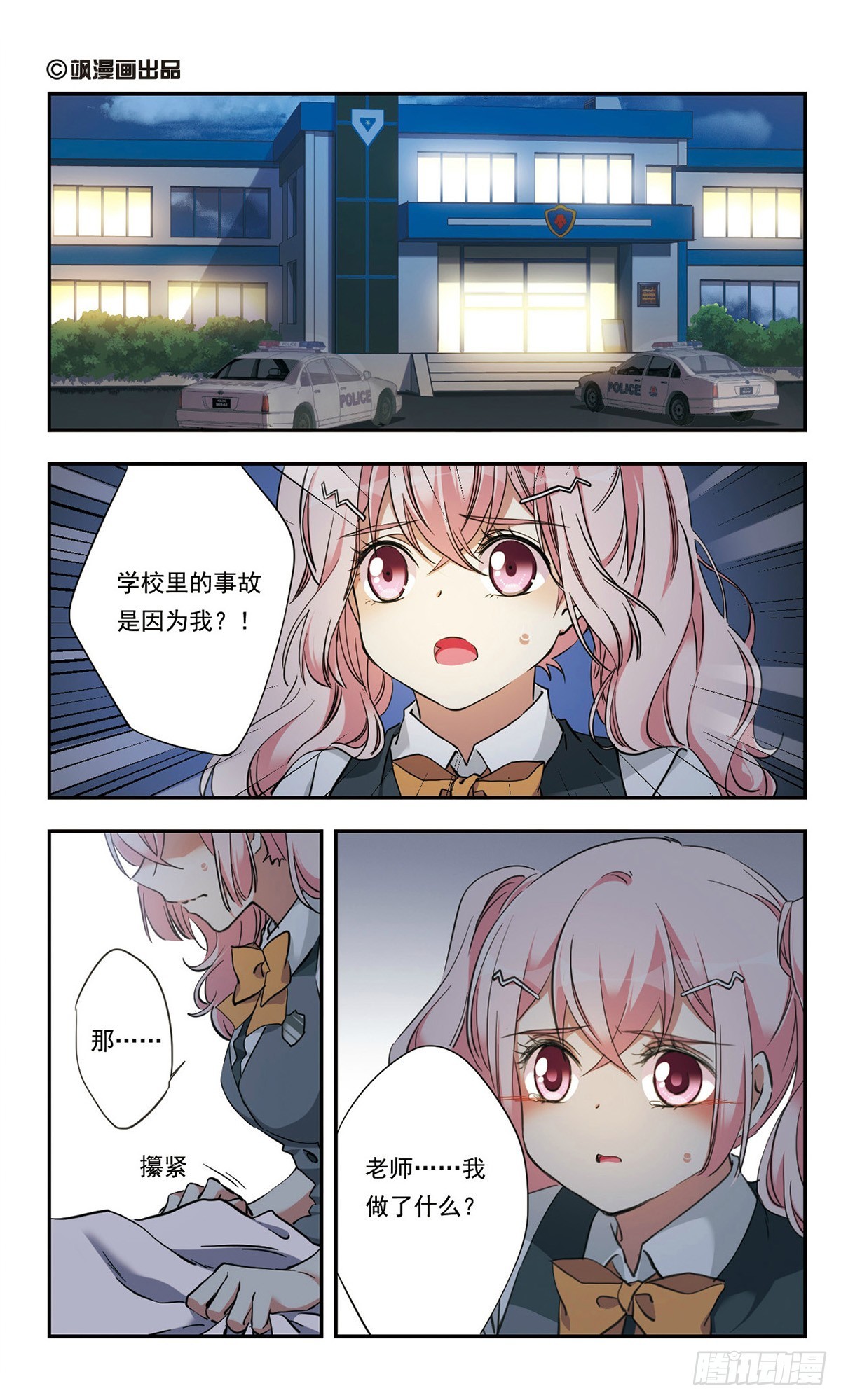 🍘为自己而战·飒漫画 第25话 第1页