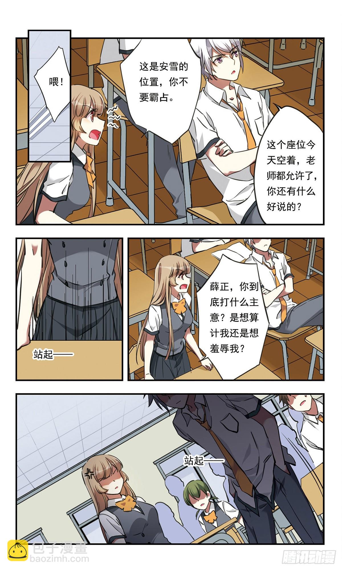 🍘为自己而战·飒漫画 第25话 第10页