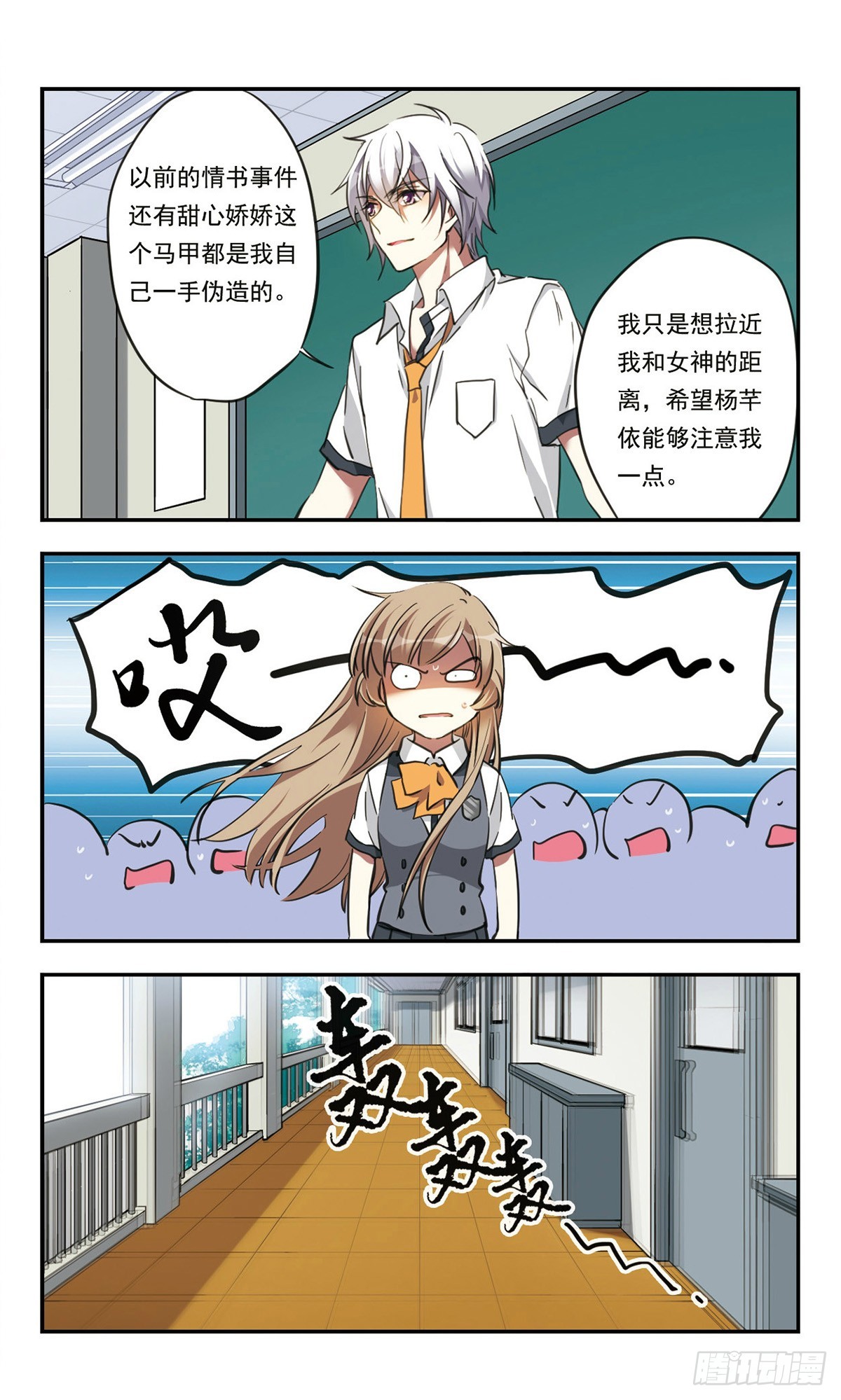 🍘为自己而战·飒漫画 第25话 第13页