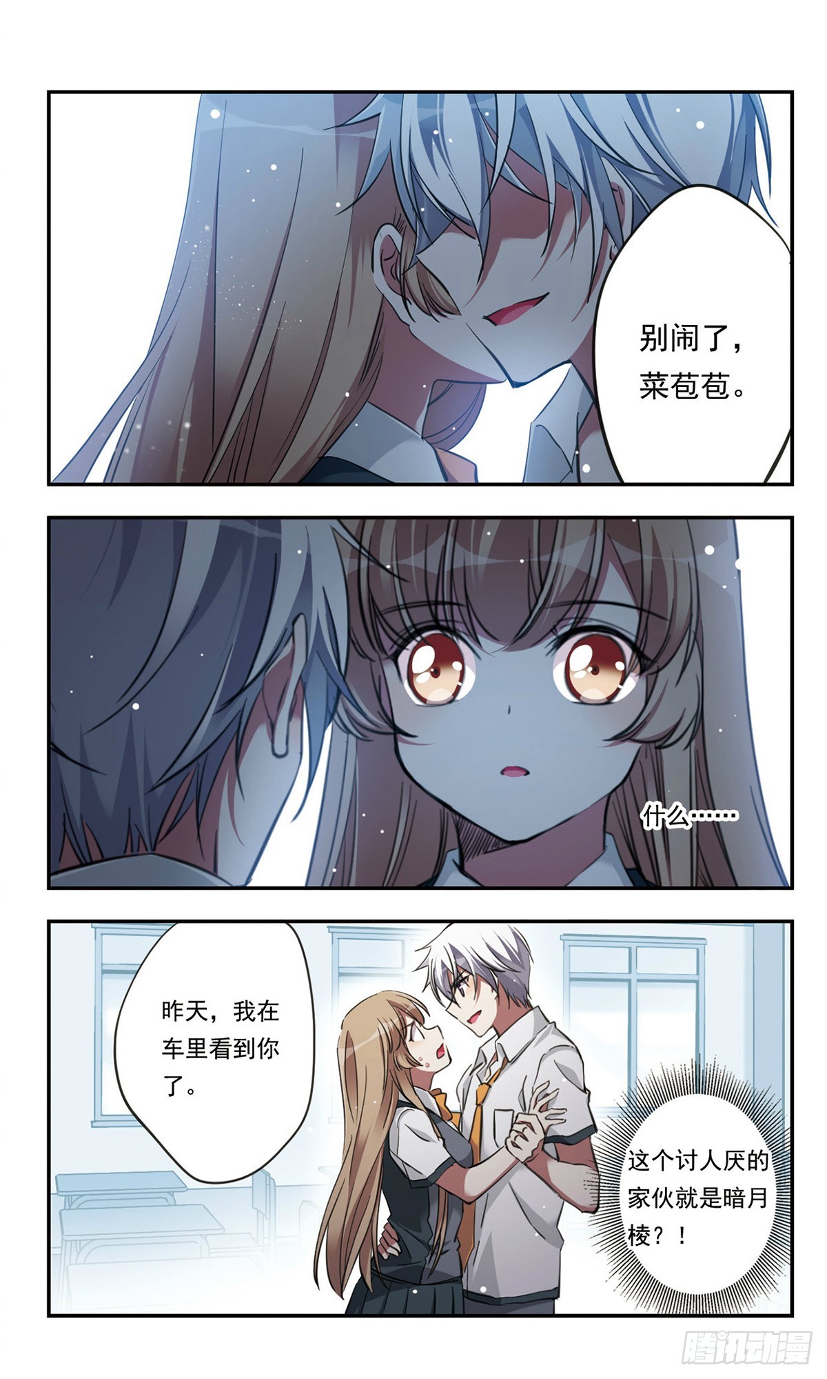 🍘为自己而战·飒漫画 第25话 第17页