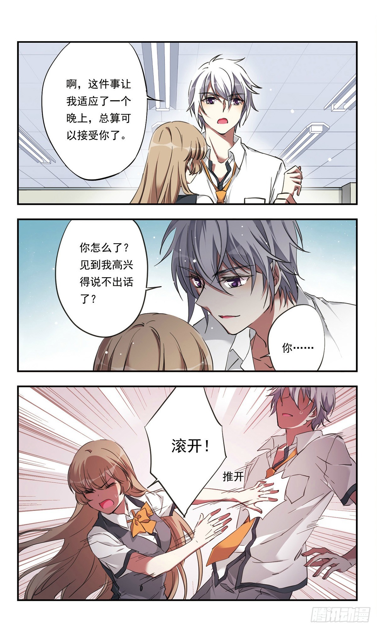 🍘为自己而战·飒漫画 第25话 第18页