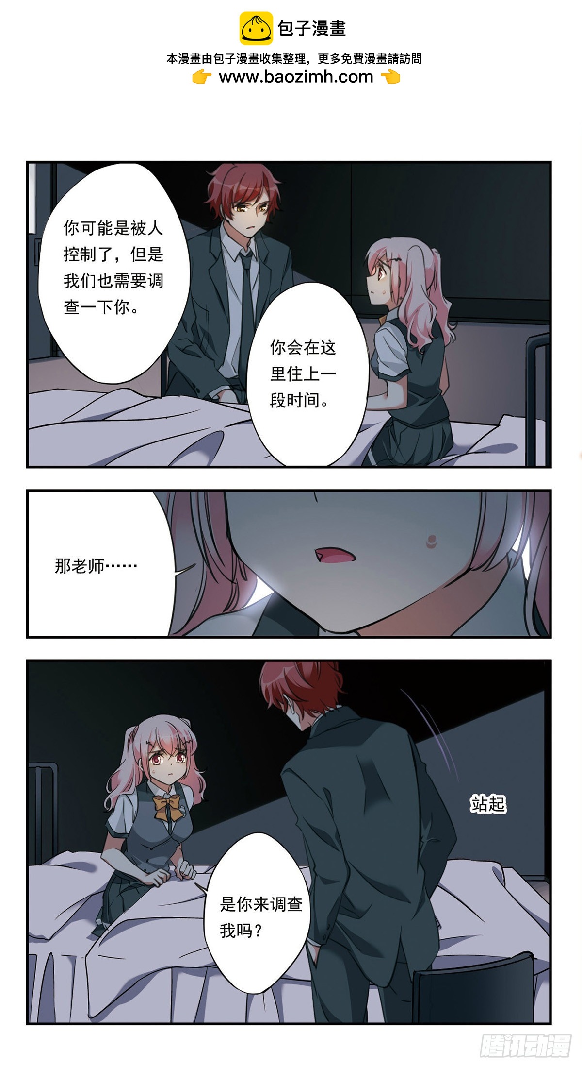 🍘为自己而战·飒漫画 第25话 第2页
