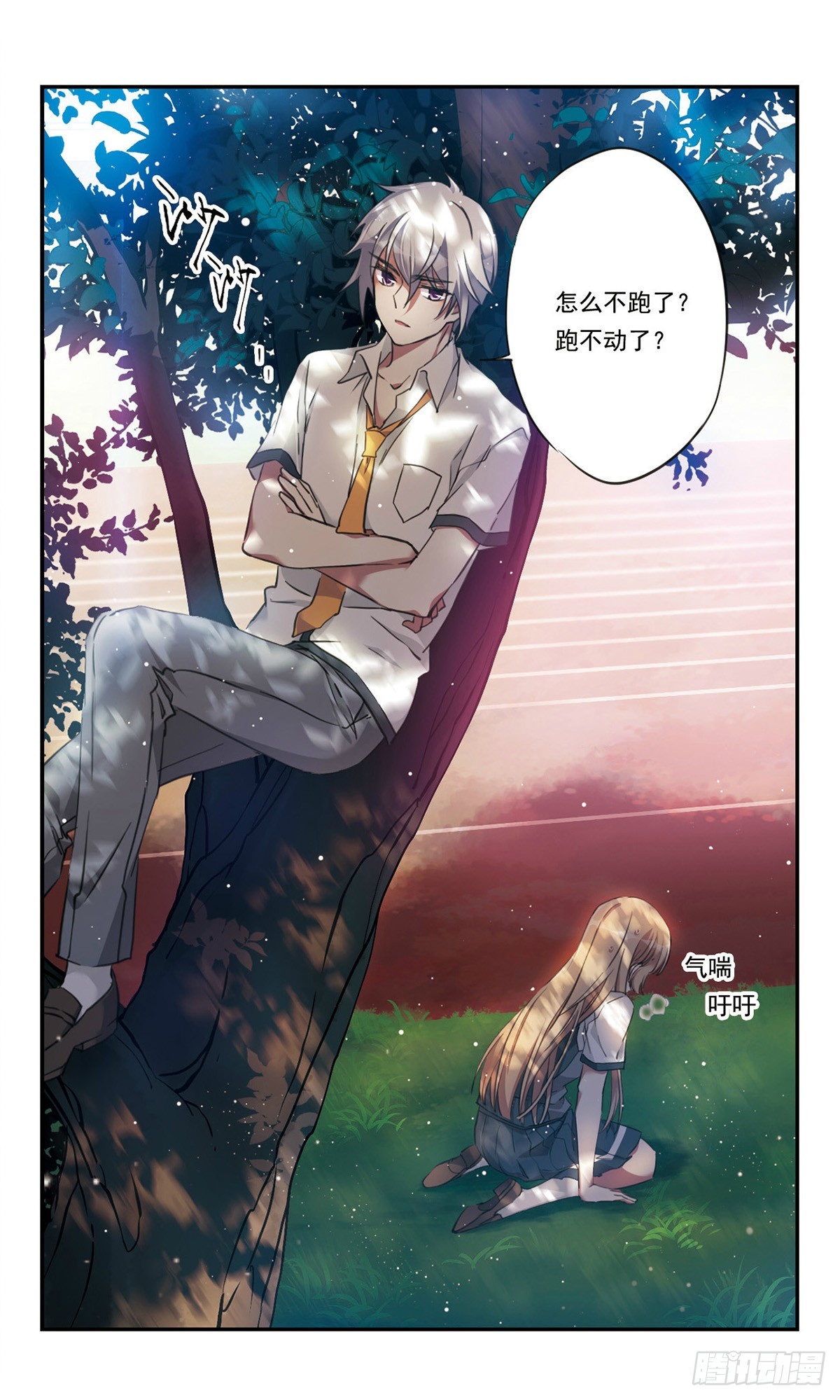 🍘为自己而战·飒漫画 第25话 第21页