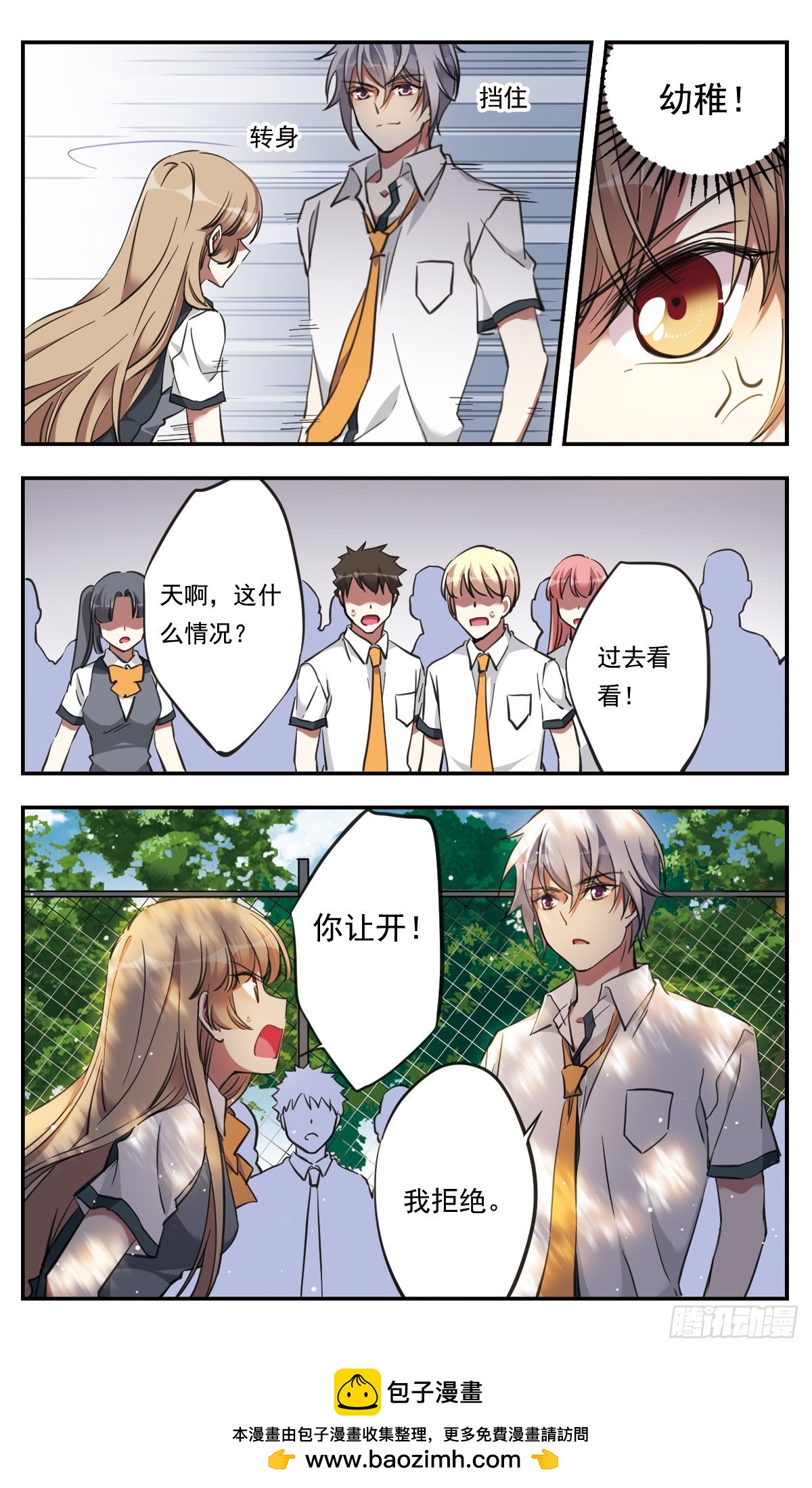 🍘为自己而战·飒漫画 第25话 第24页