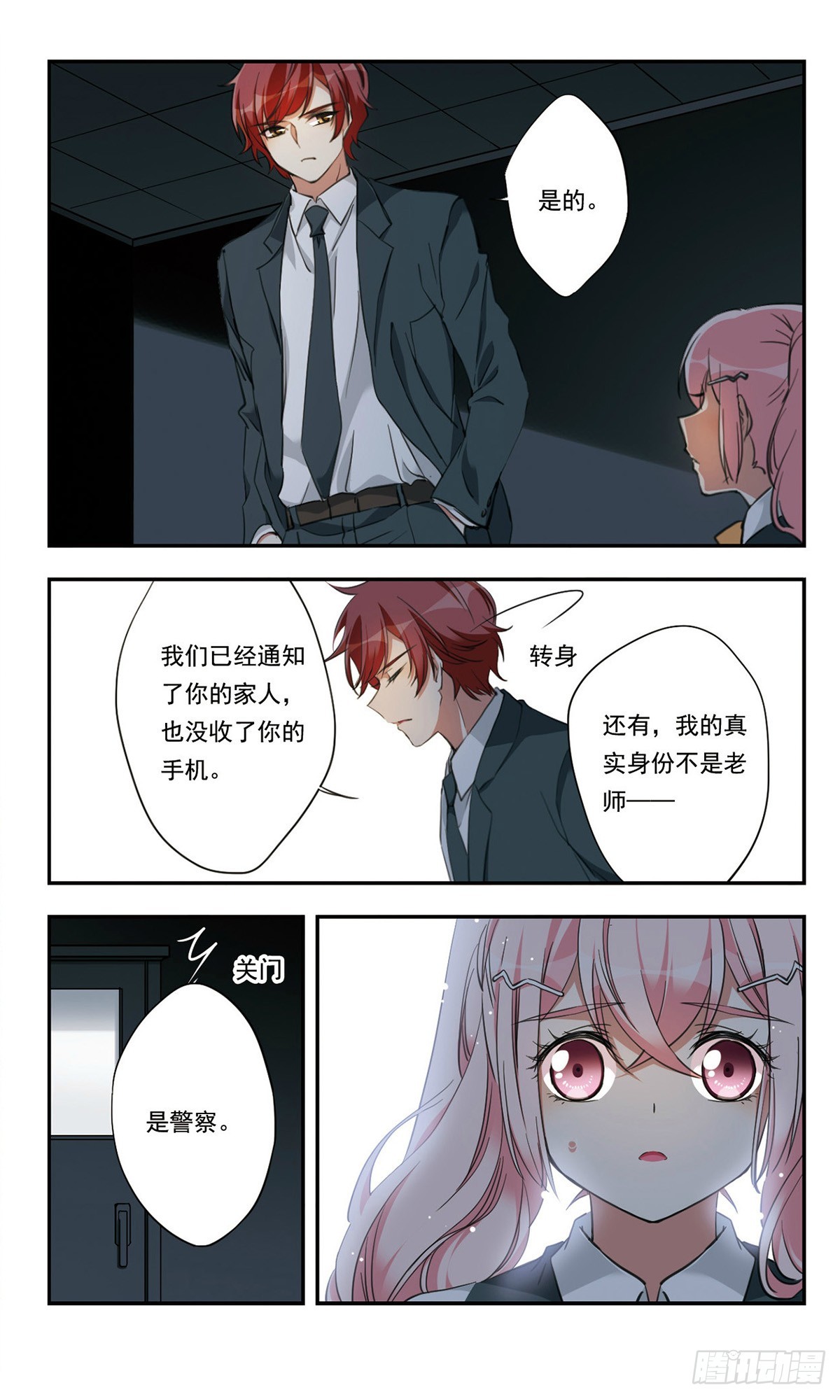 🍘为自己而战·飒漫画 第25话 第3页