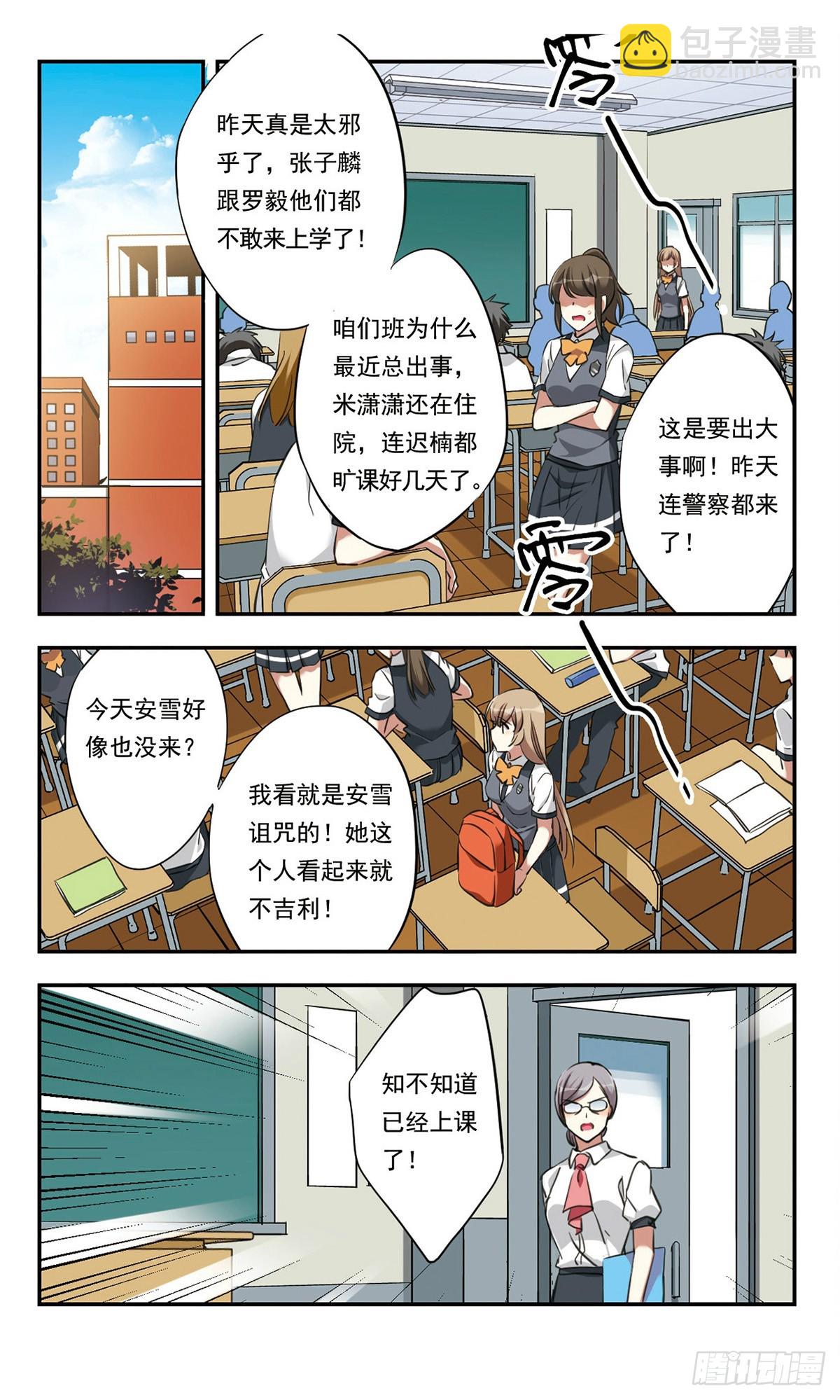 🍘为自己而战·飒漫画 第25话 第4页