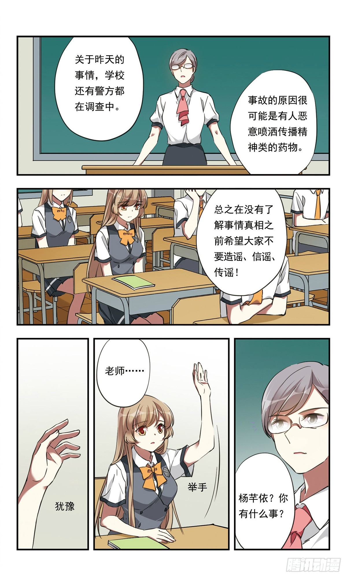 🍘为自己而战·飒漫画 第25话 第5页