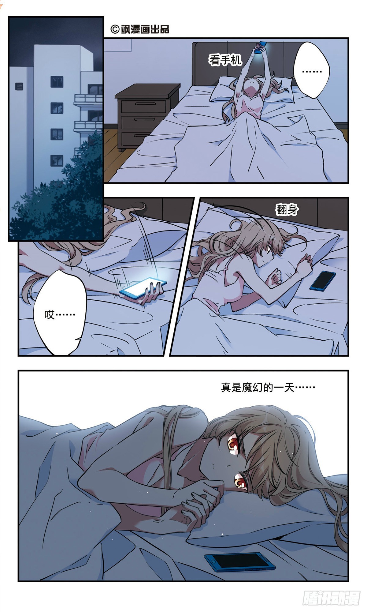 🍘为自己而战·飒漫画 第27话 第1页