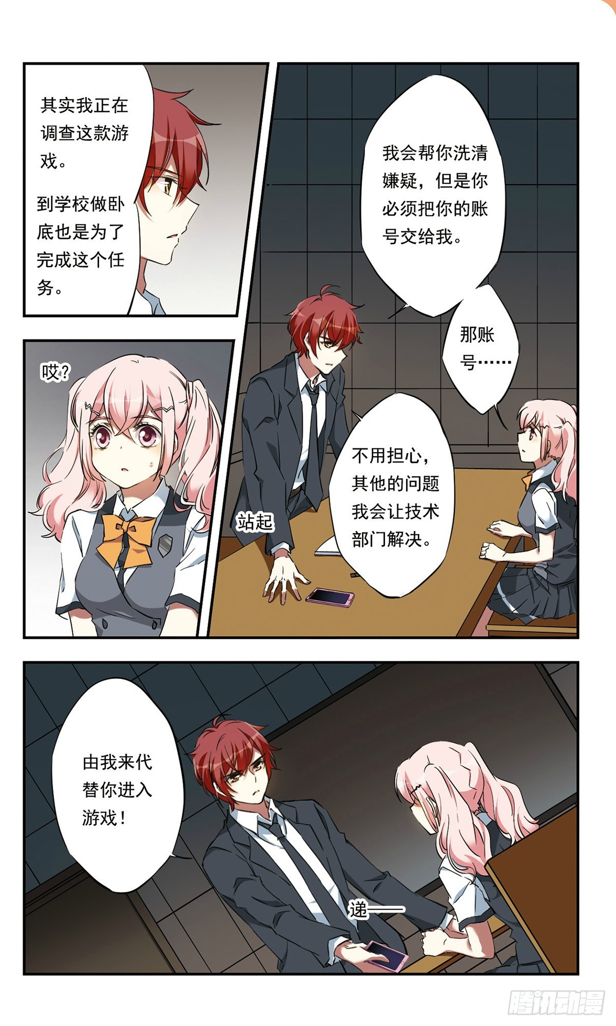 🍘为自己而战·飒漫画 第27话 第10页
