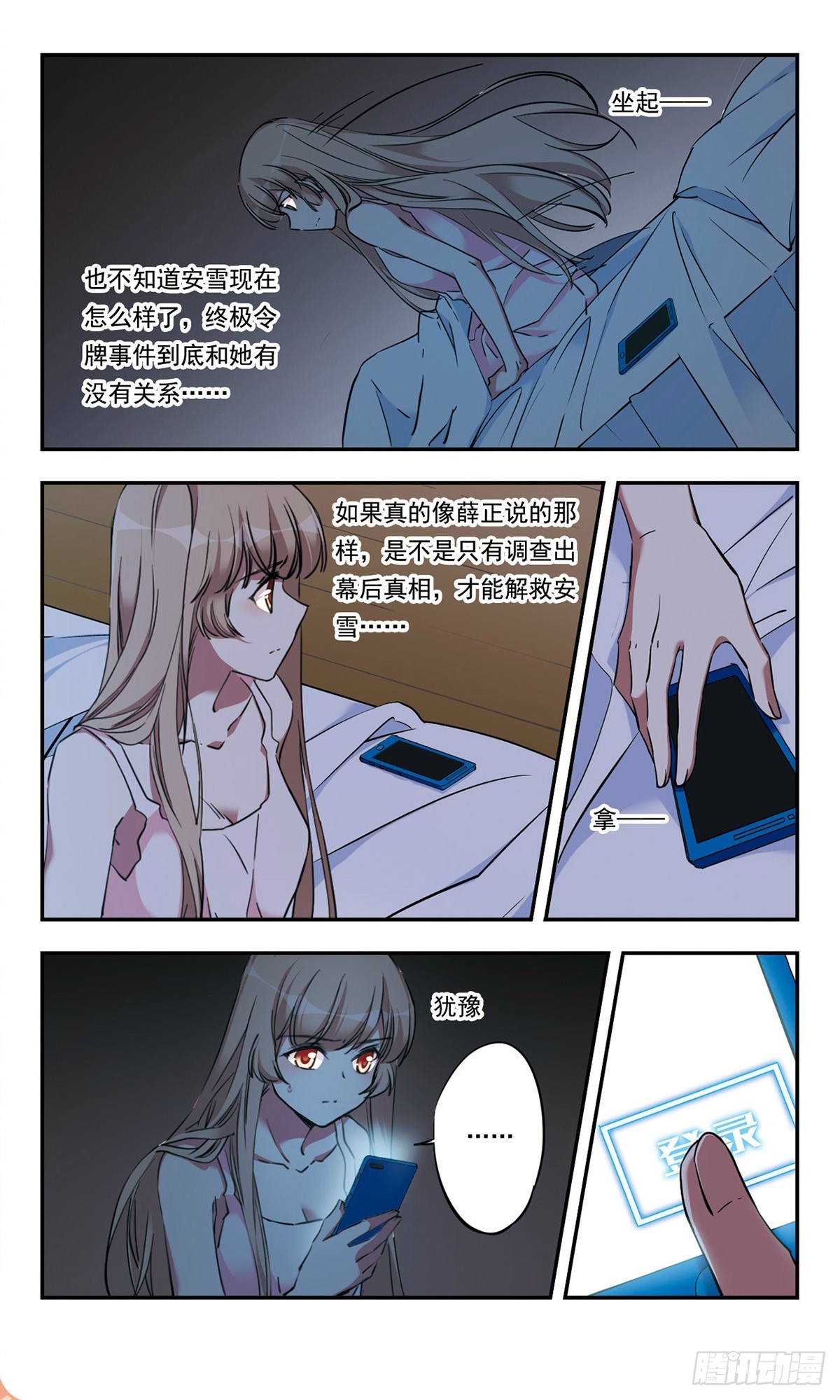 🍘为自己而战·飒漫画 第27话 第3页