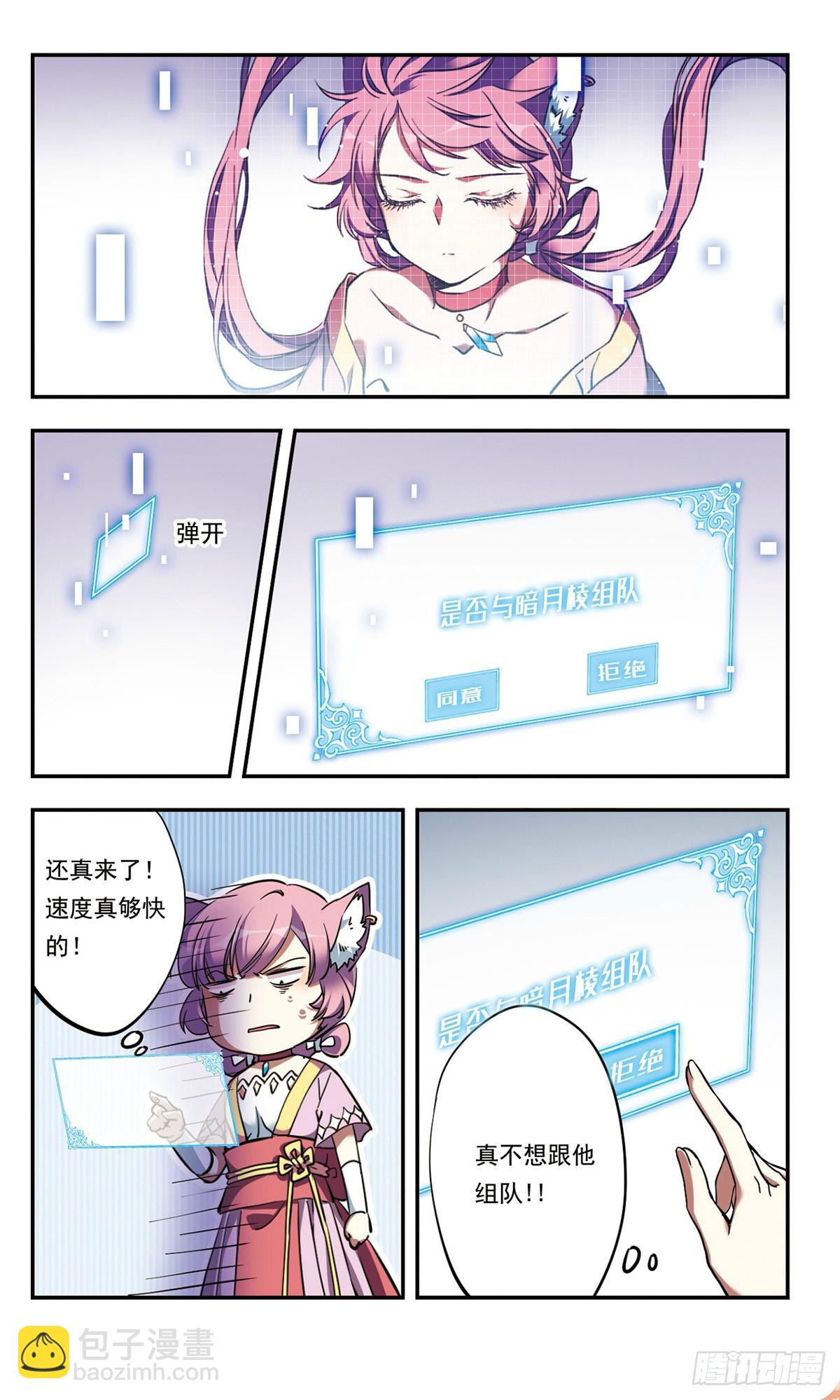 🍘为自己而战·飒漫画 第27话 第4页