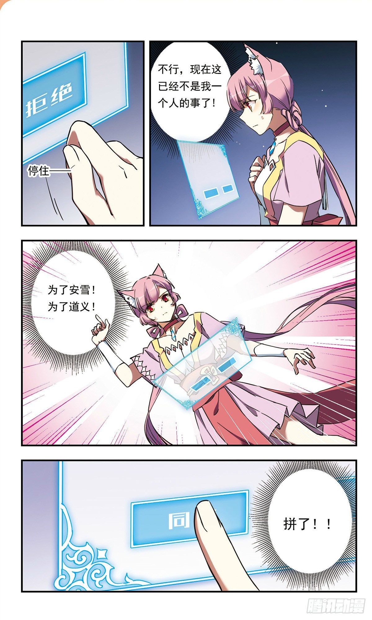 🍘为自己而战·飒漫画 第27话 第5页
