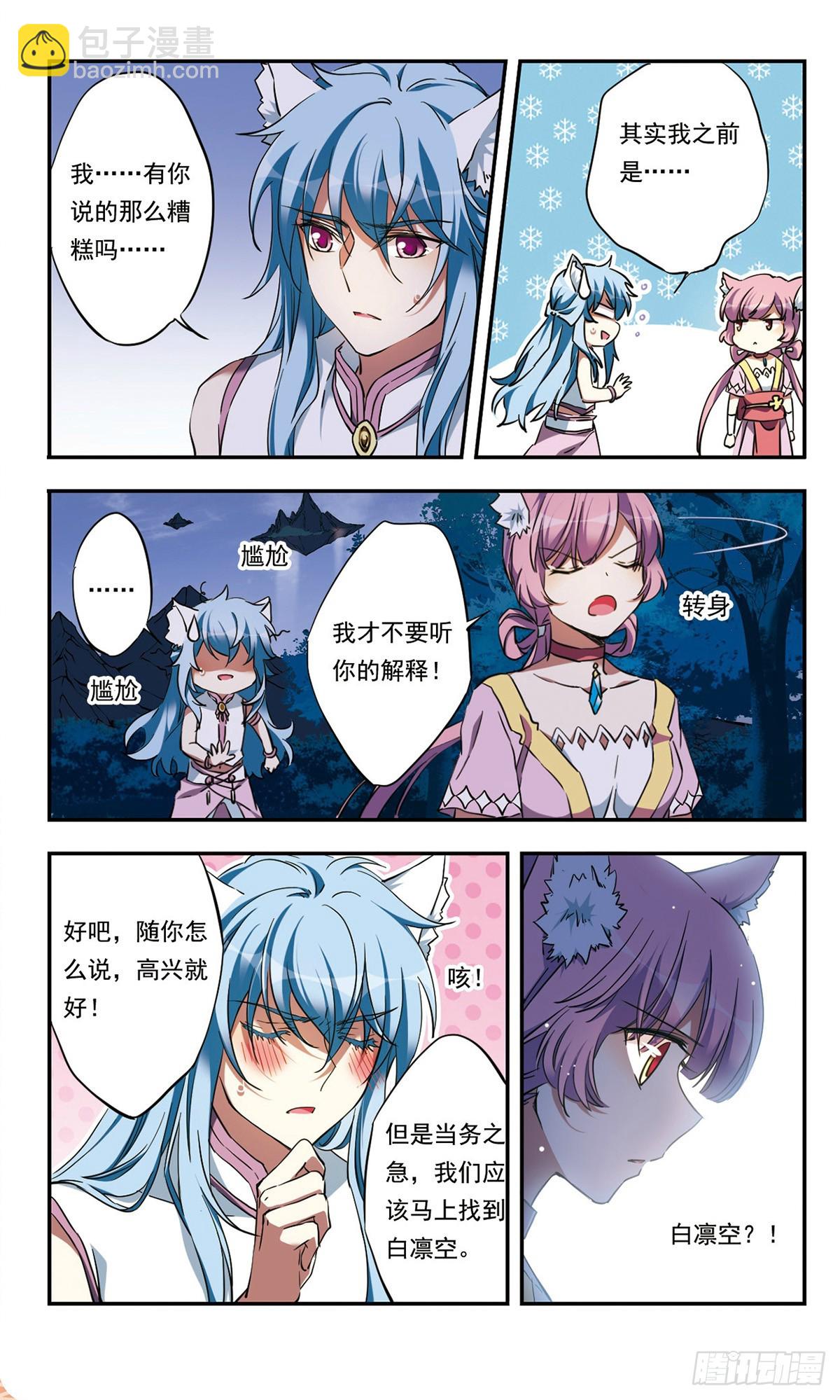 🍘为自己而战·飒漫画 第27话 第7页