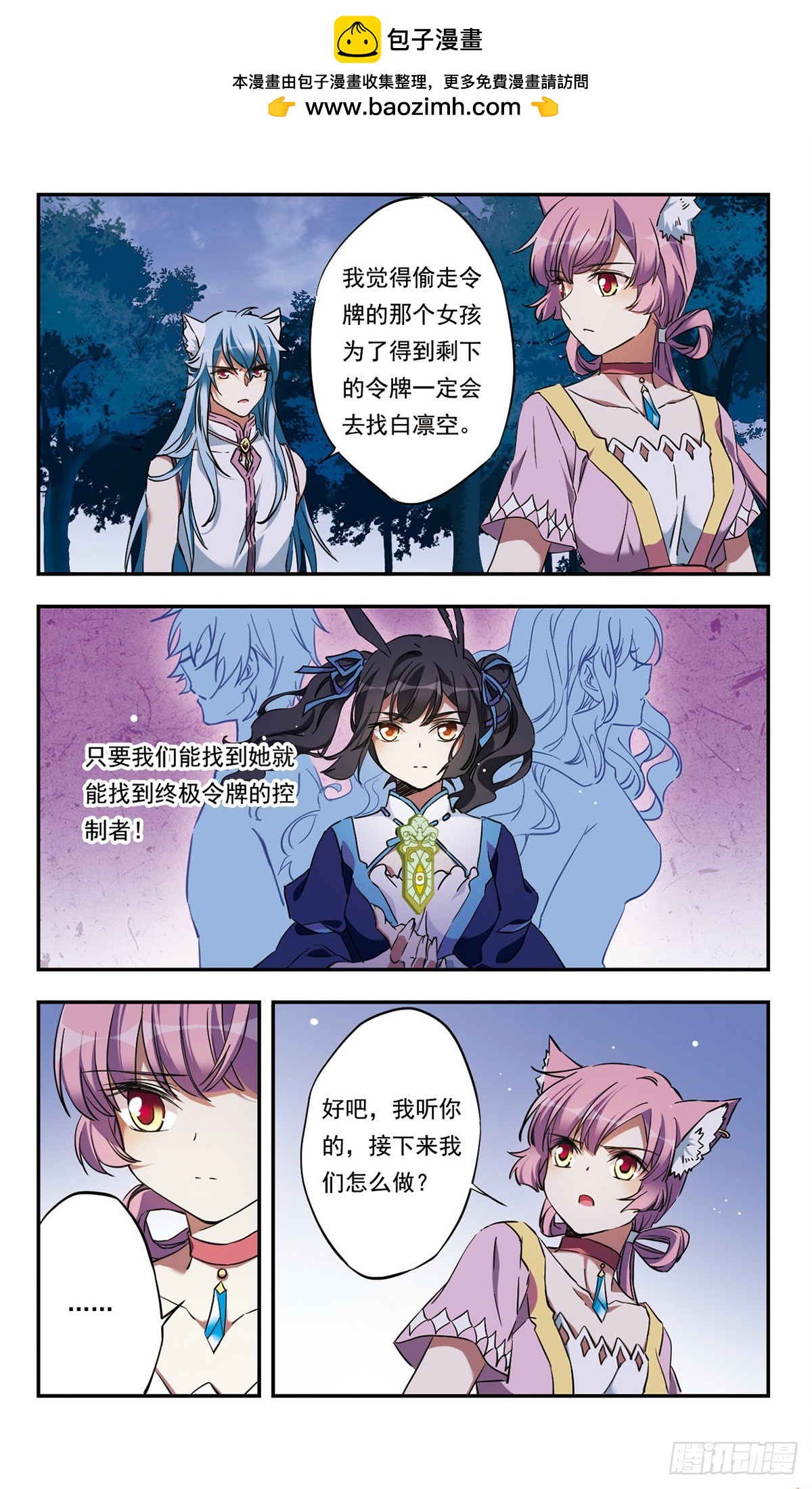 🍘为自己而战·飒漫画 第27话 第8页