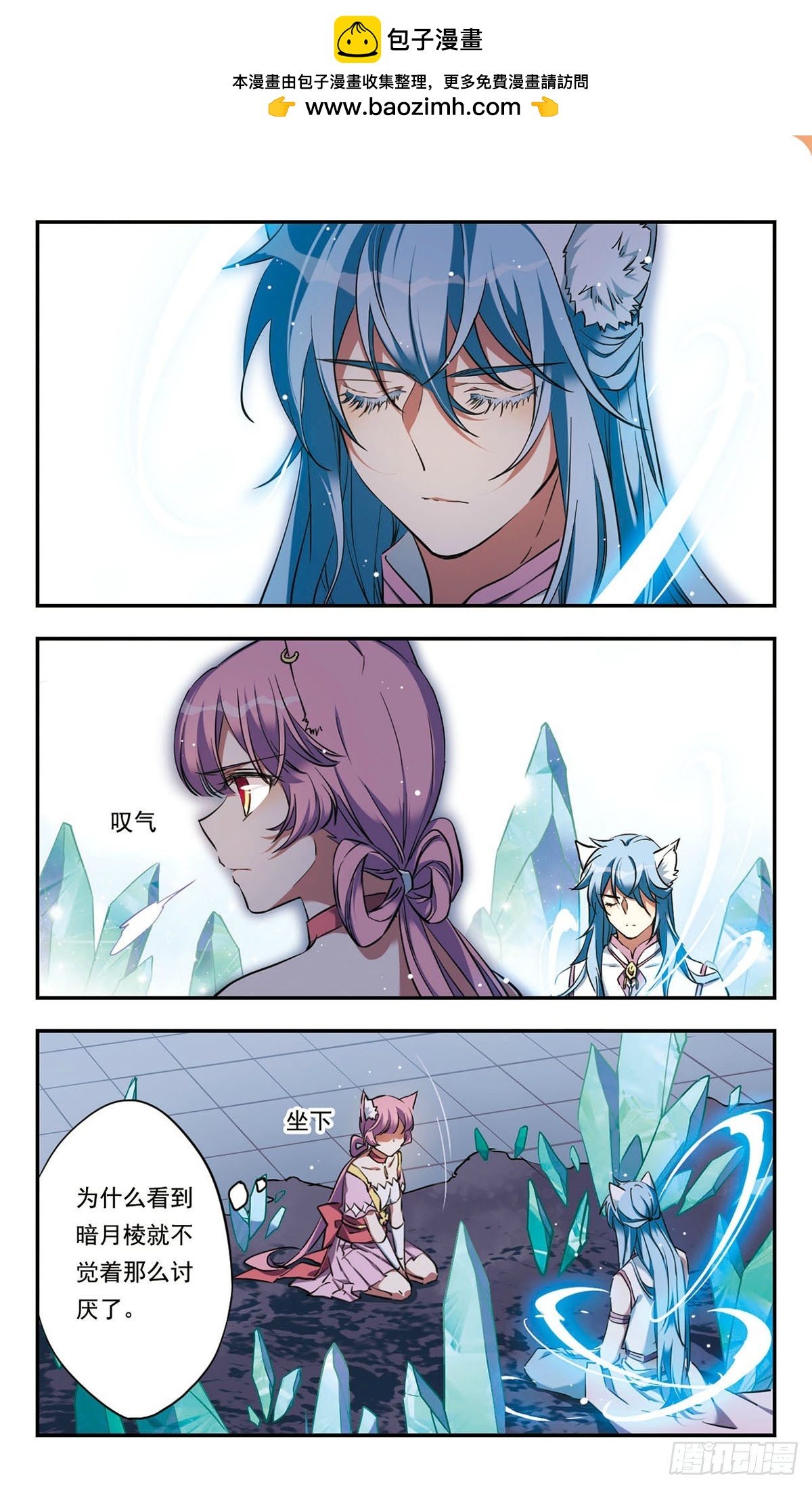 🍘为自己而战·飒漫画 第29话 第2页