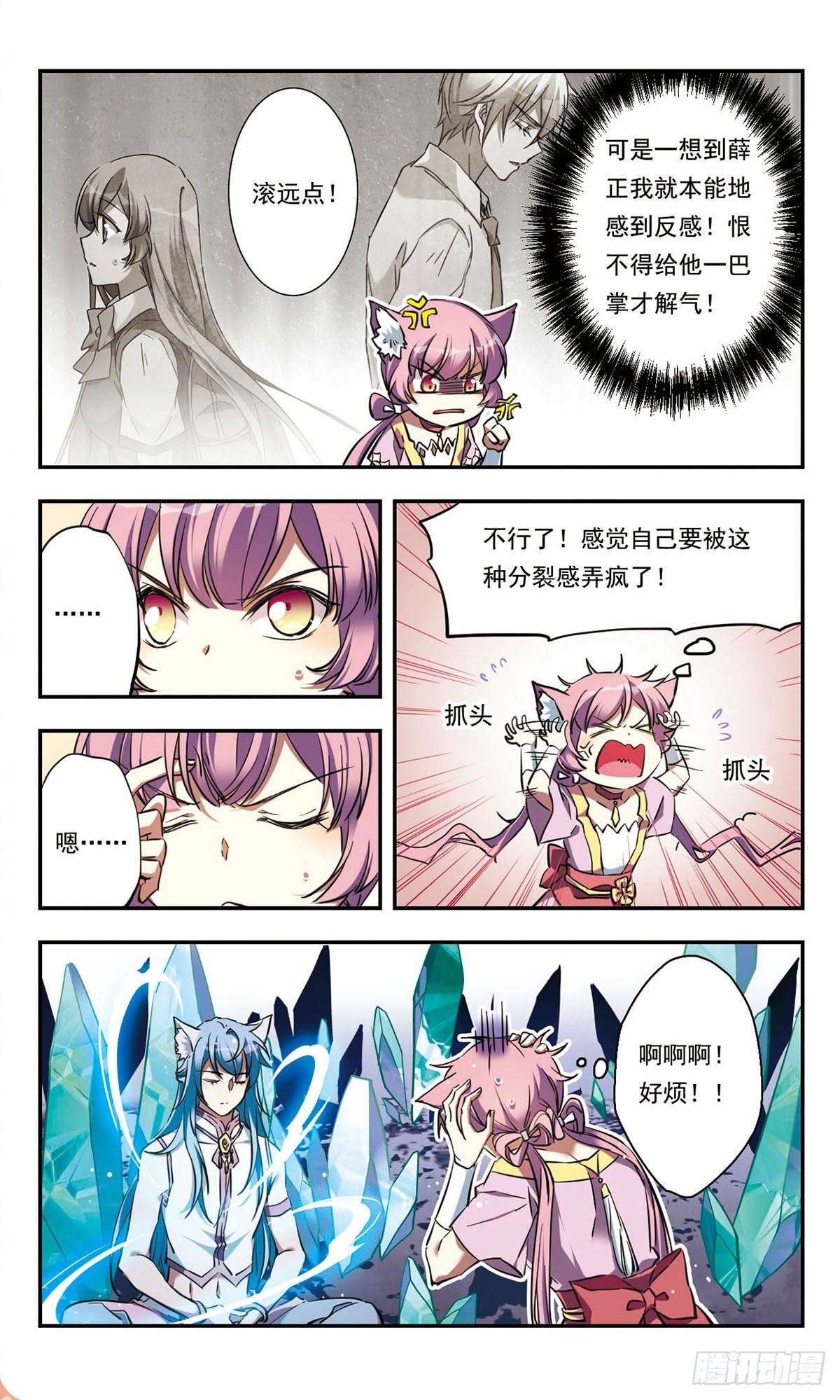 🍘为自己而战·飒漫画 第29话 第3页