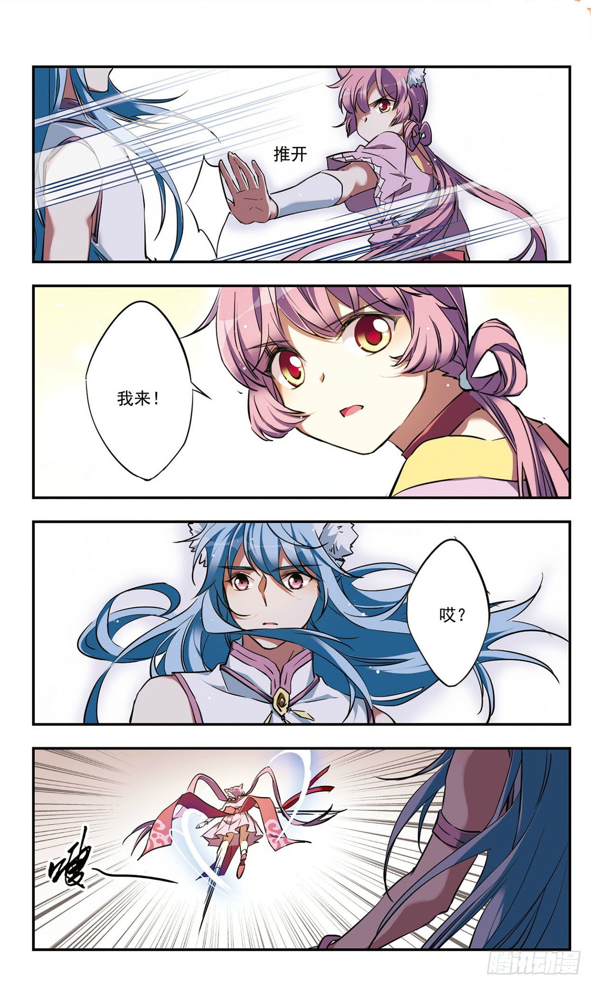 🍘为自己而战·飒漫画 第29话 第6页