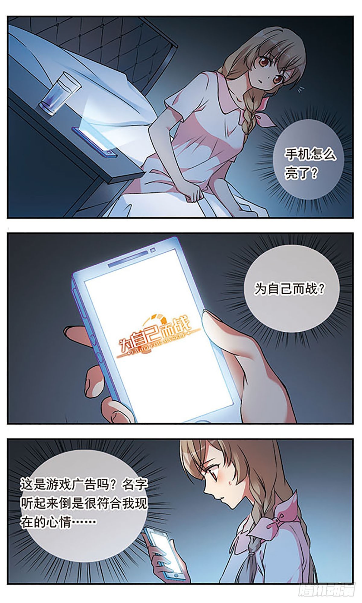 🍘为自己而战·飒漫画 第3话 第13页