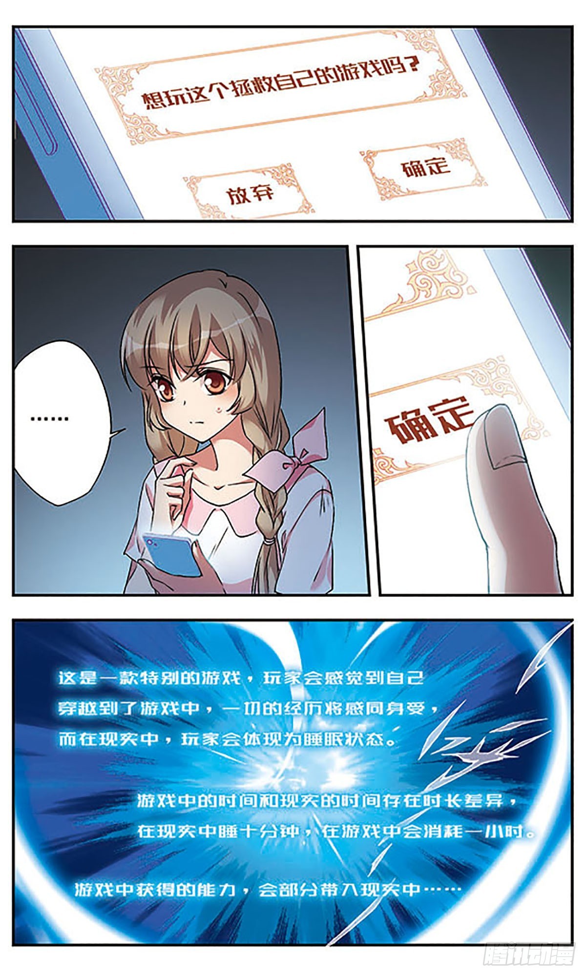 🍘为自己而战·飒漫画 第3话 第14页