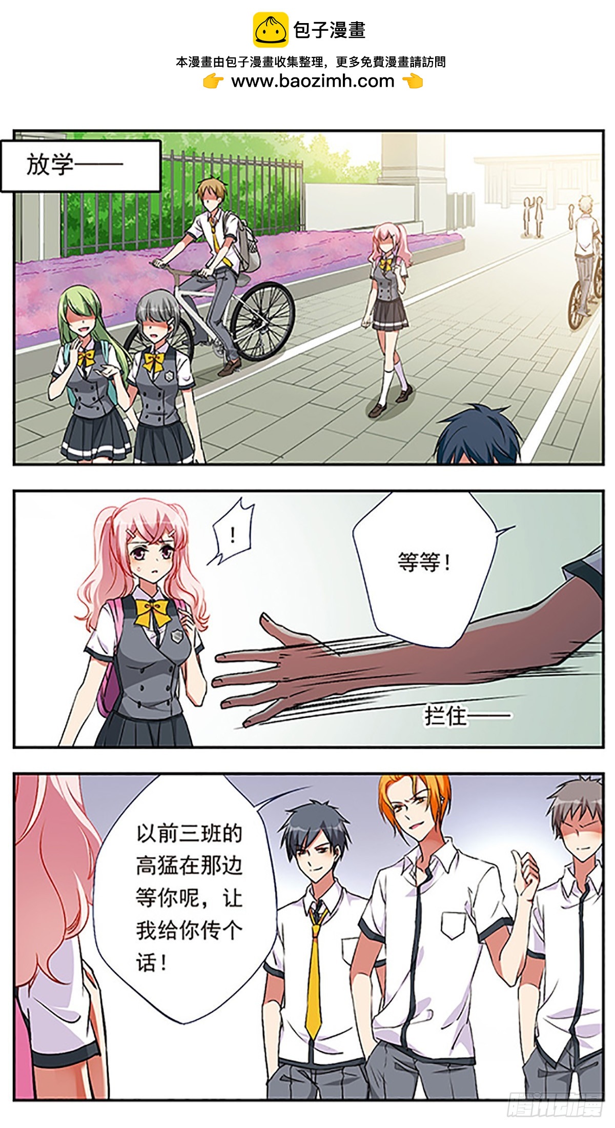 🍘为自己而战·飒漫画 第3话 第2页