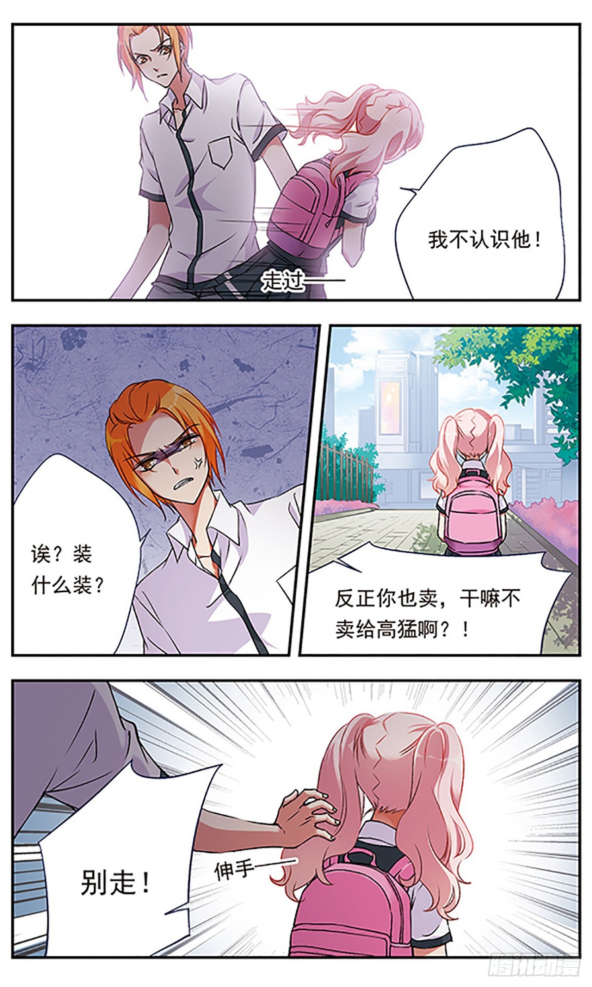 🍘为自己而战·飒漫画 第3话 第3页