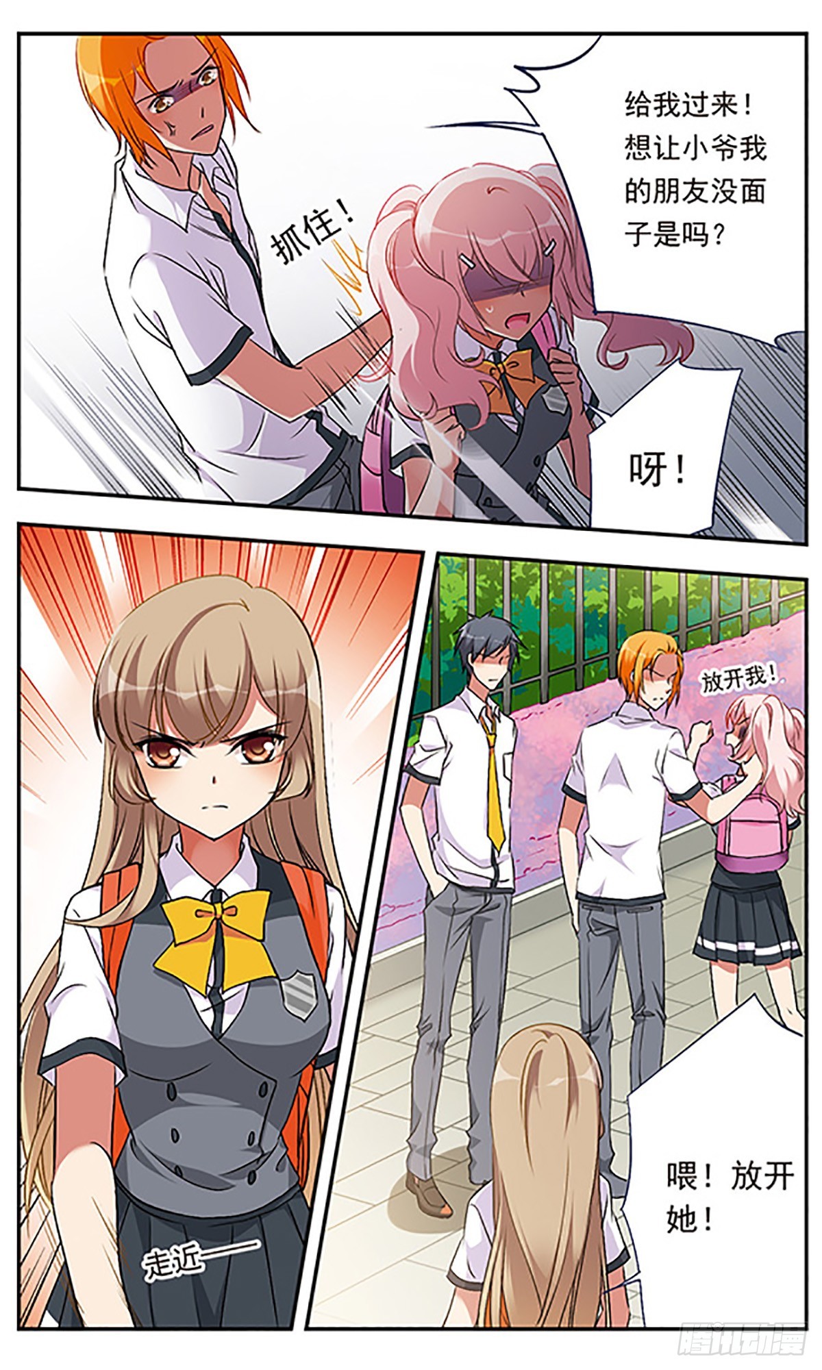🍘为自己而战·飒漫画 第3话 第4页