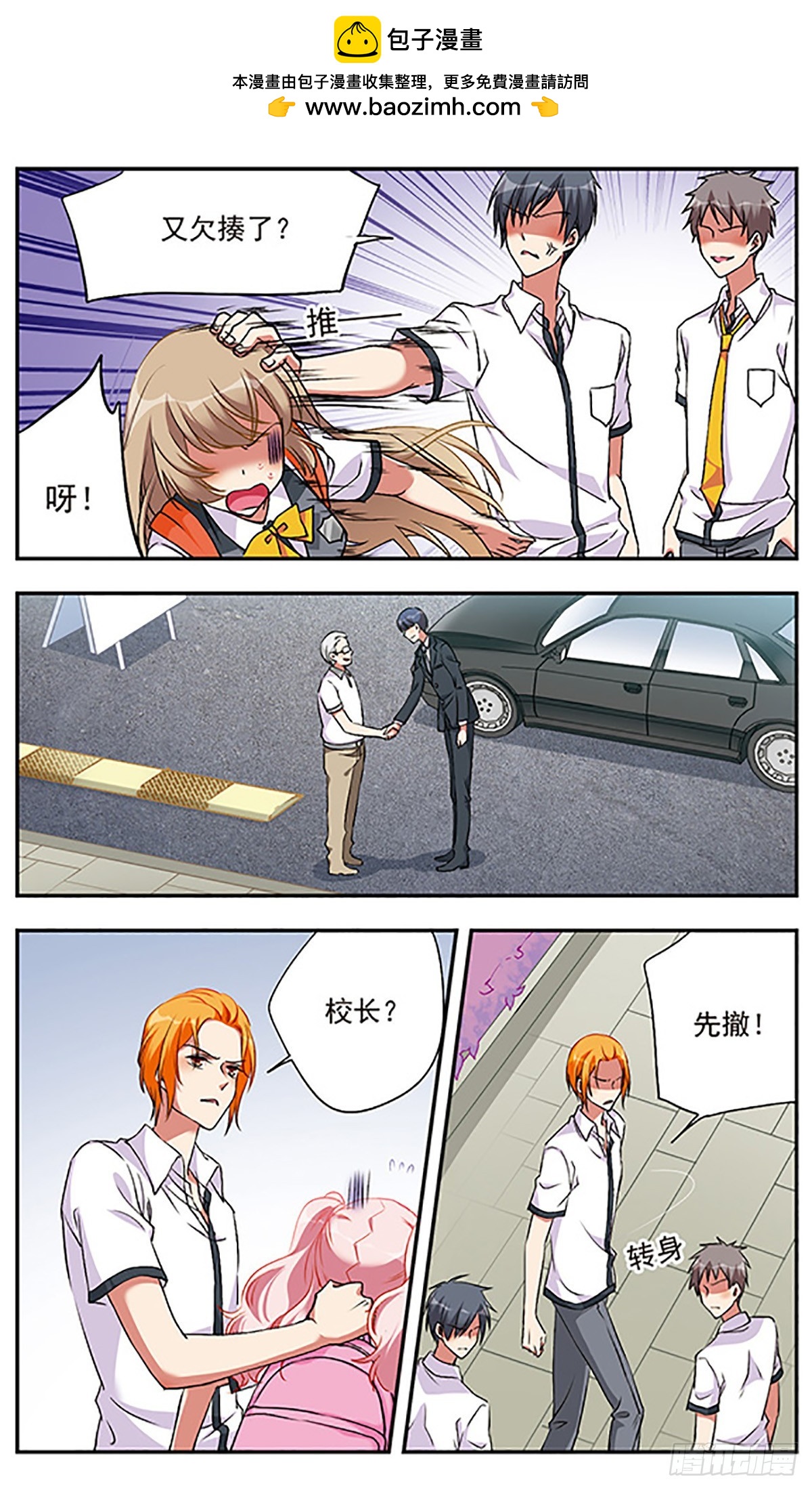 🍘为自己而战·飒漫画 第3话 第5页