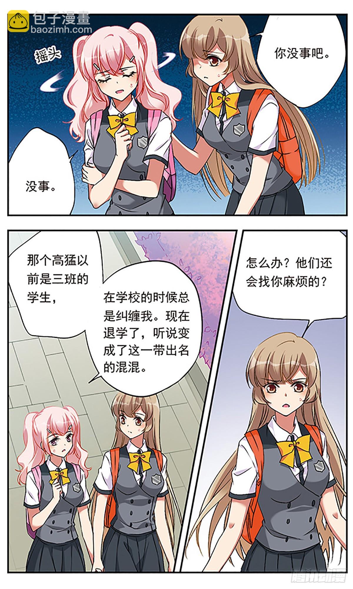 🍘为自己而战·飒漫画 第3话 第6页
