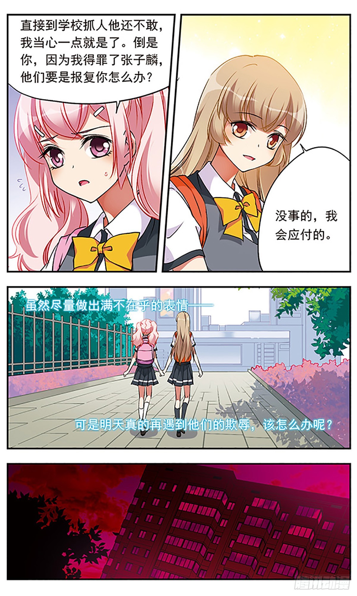 🍘为自己而战·飒漫画 第3话 第7页