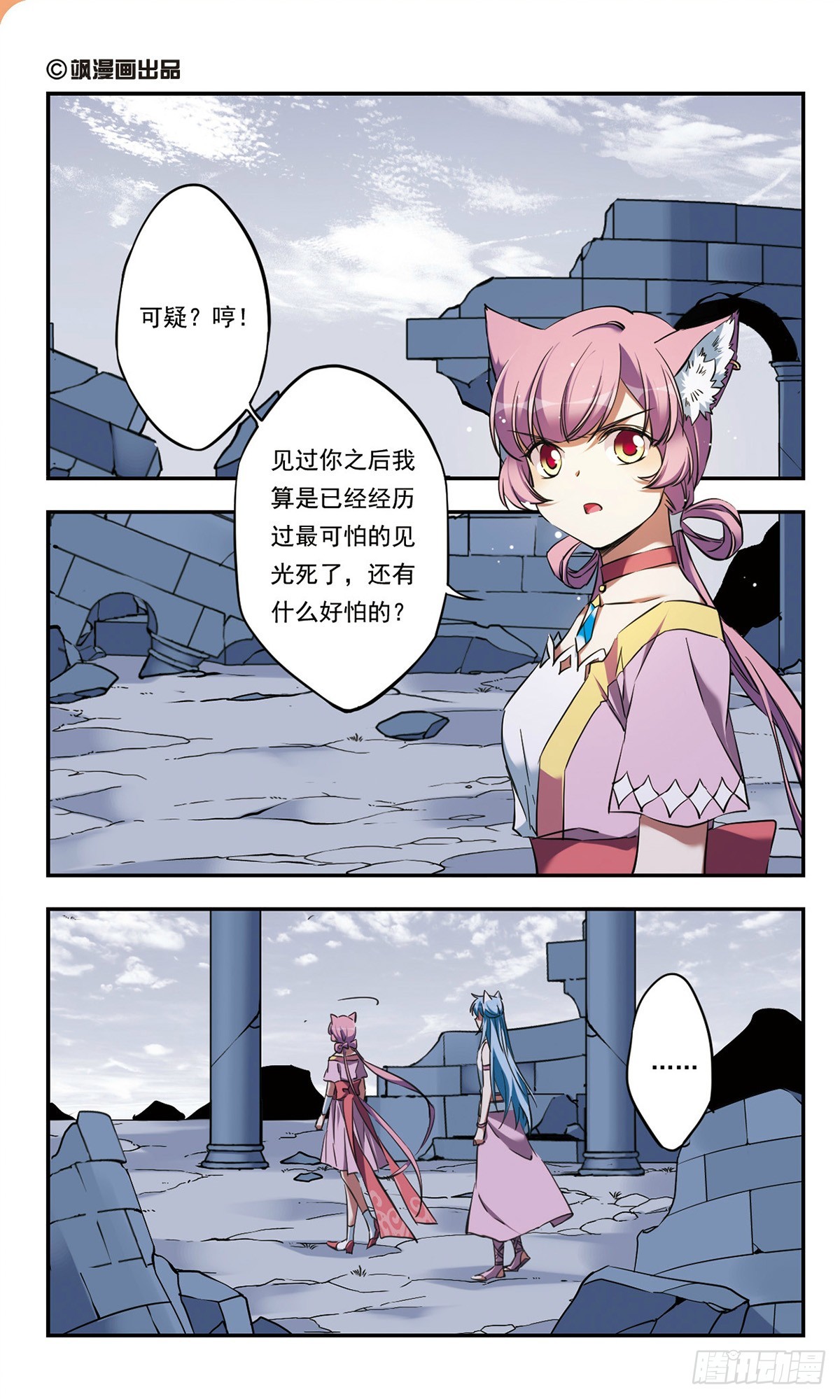 🍘为自己而战·飒漫画 第31话 第1页