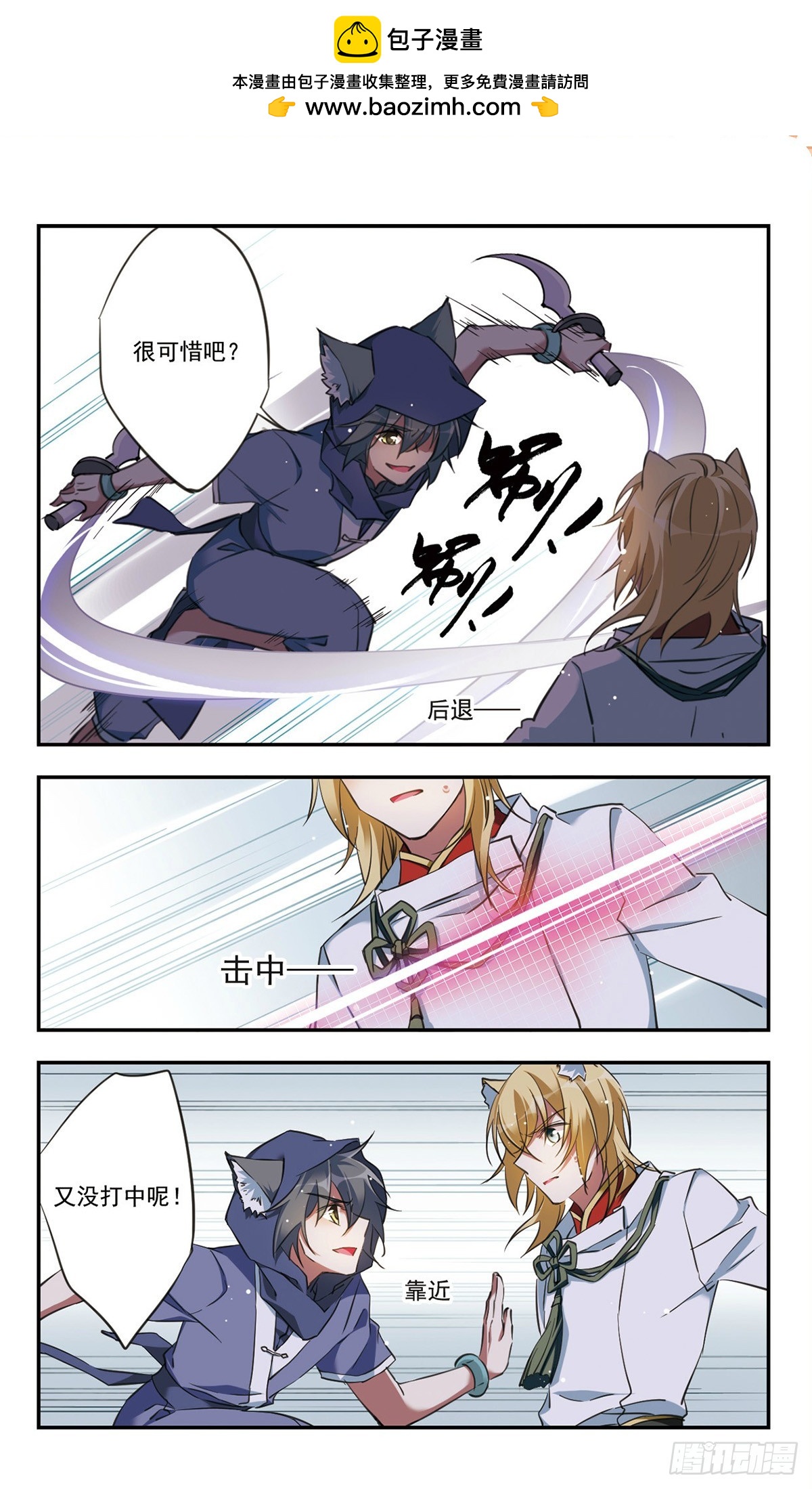 🍘为自己而战·飒漫画 第31话 第10页