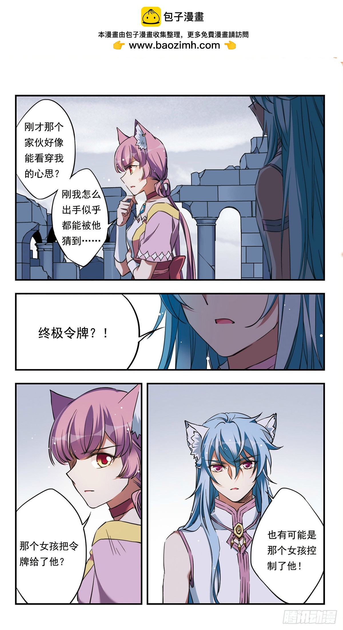 🍘为自己而战·飒漫画 第31话 第2页